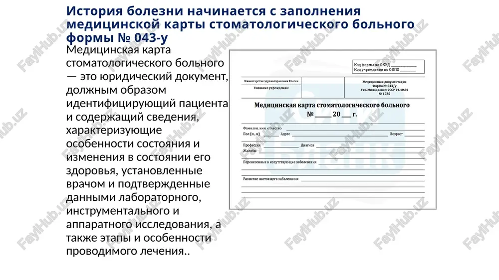 esennix ili soputstvuyushix zabolevaniy ili mogut vliyat na techenie zabolevaniya rta, neobxodimo viyasnit, kak chuvstvuet sebya bolnoy i kakie on perenes zabolevaniya. pri etom ne sleduet ogranichivatsya perechisleniem perenesennix zabolevaniy; vajno utochnit vremya (god, mesyats, a inogda i den) perenesennix ili soputstvuyushix zabolevaniy, ix prodoljitelnost, remissii, oslojneniya. utochnenie sroka obshego zabolevaniya neredko pozvolyaet ustanovit prichinno-sledstvennuyu svyaz s izmeneniyami v polosti rta. usloviya truda .vo vremya rassprosa bolnogo vajno ustanovit usloviya truda, tak kak professionalnie vrednosti (proizvodstvo kislot, konditerskix izdeliy) mogut sposobstvovat razvitiyu porajeniy tverdix tkaney zuba, vozniknoveniyu gingivita i zabolevaniy slizistoy obolochki rta. allergologicheskiy anamnez. v svyazi so znachitelnim uvelicheniem chisla zabolevaniy, v osnove kotorix lejit povishennaya chuvstvitelnost k preparatam, produktam ili drugim faktoram, v protsesse sbora anamneza etot moment neobxodimo utochnit. nalichie allergologicheskogo («allergicheskogo») anamneza mojet pomoch v utochnenii diagnoza, i eto obyazatelno nujno uchitivat pri provedenii lecheniya, osobenno pri naznachenii lekarstvennogo preparata. bolevoy simptom. vajnuyu rol v postanovke …