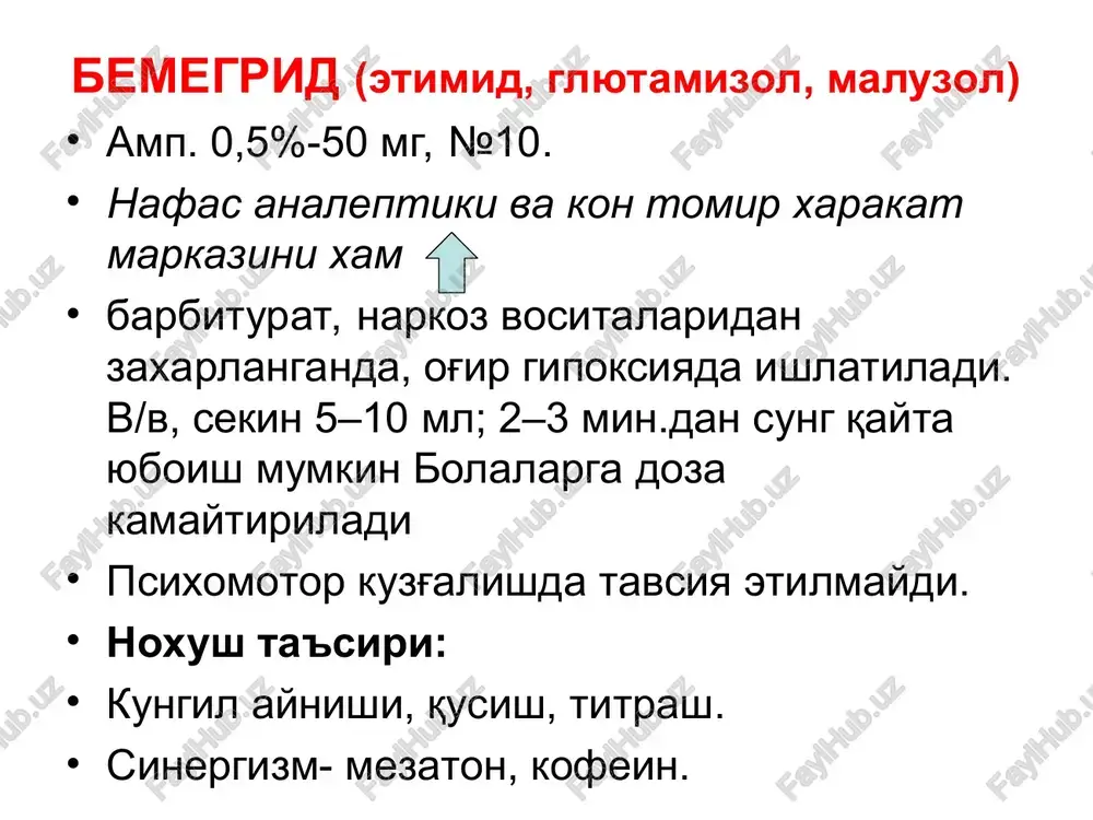 alg'amni ajratish osonlashadi. mitdan yaxshi so'riladi,ammo jigar- da preparatning ko'p qismi birinchi o'tishdayoq par- chalanadi. ichish yoki ingalyatsiya qilish tavsiya etil- adi. ambroksol, bromgeksin samarador mukolitik va balg'am ko'chiruvchi,kimyoviy tuzilishi bo'yicha o'xshash vositalar. mukolitik ta'- siri balg'am tarkibidagi mukoproteinlar va muko- polisaxaridlarni depolimerizatsiyalashi bilan bog'liq. ikkala preparatning farmakoterapevtik ta'siri asosida alveolotsitlarda endogen sur- faktantning xosil bo'lishining ortishi ham yotadi. bronx bezlarining sekretsiyasi ortib,balg'amning reologik xossalari yaxshilanadi, uning qovushqoq- ligi kamayib ajralishi osonlashadi. ta'siri 30 minutdan keyin boshlanib 10-12 soat davom etadi. ba'zan ko'ngil aynash, qayt qilish, allergik reak- tsiyalar kabi noxush asortalar bo'lishi mumkin. bronxospazmni bartaraf etish vositalari i.bronxolitiklar β2 –adrenomimetiklar (salbutamol, fenoterol, terbutalin,ortsiprenalin sulfat ) m-xolinoblokatorlar (ipatoriy bromid, metatsin, atropin sulfat) miotrop spazmolitiklar (teofillin, eufillin) ii.yallig'lanishga qarshi va bronxolitik faollikga ega bo'lgan vositalar steroid tuzulishli (gidrokortizon, deksametazon,triamtsinolon, beklometazon ) allergiyagaqarshi vositalar (ketotifen,kromolin natriy) leykotren sistemasiga ta'sir etuvchilar leykotren sistemasiga ta'sir etuvchilar a) 5-lipoksigenaza ingibitorlari zileuton b) leykotren retseptorlarining blokatori …