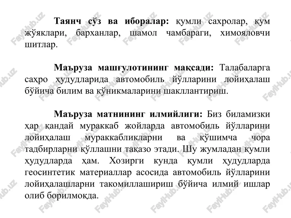 ak bosgan qumlarda o'ymalarning ko'ndalang profillari: a - 2 m gacha chuqurlikda kovlangan o'yma; b-ko'tarma ostida kovlangan o'yma; v - chuqurligi 2 m dan ortiq o'yma; 1 - ajratilgan er polosasi; 2 - qalinligi 10-20 sm qalinlikdagi bog'langan gruntdan qilingan himoya qatlami qumlarni mustahkamlash yo'l yoni polosasidan uchib kelgan qum hosil qiladigan qum uyumlaridan yo'lni himoya qilishning juda ishonchli va uzoq muddatli usuli yo'l bo'ylab keng polosada o't - o'lanlar ekish va qumsevar butalar (saksovul, cherkez, kandim) o'tqazishdir. biroq yo'l yonidagi himoyalovchi (ihotalovchi) o'simliklar o'sib ketishi uchun bir necha yil kerak bo'ladi. - yo'l yonidagi qumli relef shakllarini mustahkamlash uchun o'simliklardan tashqari, «mexanik himoya» - shitlar bilan to'sish qo'llanadi; - bunday himoyalash shitlar yonida qumlar o'tirib qoladigan tinchlik zonasi hosil qilishdan iborat; - himoyalash chiziqlari yaqinidagi qum uyumlarining ko'rinishi shamol oqimi uchun o'rnatilgan shitlarning o'tkazuvchanligiga bog'liq. qum yotqiziqlarining shitlar zichligiga bog'liqligi: i - shitlar orqasidagi yotqiziq; ii - shitlar oldidagi …