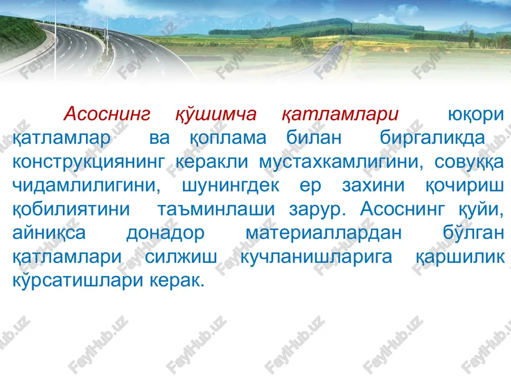 allarni qo'llash maqsadga muvofiqdir. yuzaga ishlov berishda ko'rsatilgan operatsiyalar soni qaytariladigan bo'lsa, ikki va uch martalab qilinishi kerak. yuzaga bir marotaba ishlov berishda qatlam qalinligi 1,5—2,5 sm, ikkitalikning qalinligi 3—4 sm, uchtalikning qalinligi — 5 sm ga etadi. ishlov berish soni yuzaga ishlov berilayotgan qatlam turi va sifatiga hamda uning vazifasiga bog'liq. mustaxkamlangan yo'l asosiga qoplama yotqizib zichlash yo'l-iqlim mintaqasini hisobga olgan holda yuzaga ishlov berishda quyidagilar qo'llaniladi: bnd 200/300 va bn 200/300, bn 130/200 va bnd 130/200, bnd 90/130 neftli bog'lovchili yo'l bitumlari; sg 40/70, sg 70/130 i sg 130/200 (gost 11955—82) neftli suyuq bitumlar: mineral material sifatida mayda sheben xizmat qiladi ( 25 mm gacha) yuqori mustahkamlik tog' jinslari va shag'allarning maydalangani ishlatiladi. material vazifasiga qarab, yirikligi va yuzaga ishlov berish turi bo'yicha tanlanadi. emirilish qatlamlarini qoplamalar yuzasiga bittalik ishlov berish usuli bilan qurish uchun 10-15, 15-20, 20-25 mm li o'lchamli bir xil sheben qo'llaniladi. yirik donalar eng …