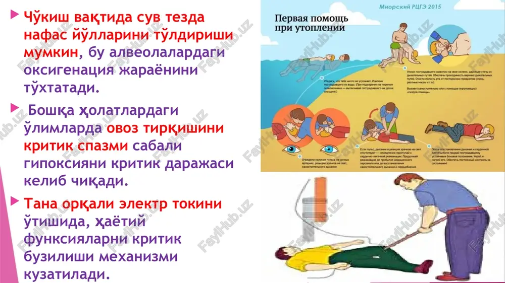 tiriklik faoliyatining to'xtashi bilan kechadi. biologik o'lim belgilari: 1. xushning bo'lmasligi. 2. yurak urishining bo'lmasligi. 3. nafas xarakatlaring bo'lmasligi. 4. ko'z shox pardasining qurishi. qorachiqning kengayishi va tashqi ta'sirotlarga reaktsiyasi bo'lmasligi. 5. organizm ostki qismlarida o'lim dog'lari paydo bo'lishi (o'limdan 2 soatdan keyin). 6. organizning qotishi (mushak to'qimasining qotishi) o'limdan keyin 6 soatdan keyin yuzaga chiqadi. 7. tana xaroratining tushishi (tashqi muxit xaroratigacha). reanimatsion chora-tadbirlar o'tkazilishiga ko'rsatmalar. reanimatsion chora-tadbirlarning o'tkazilishi va to'xtatilishi qonun bilan belgilangan. bunday tadbirlar to'satdan o'lim xolatining xamma ko'rinishlarida ko'rsatiladi va shu bilan birga qarshi ko'rsatmalar xam mavjud. qarshi ko'rsatmalar: 1. xayotga noloyiq jaroxatlar (boshning tanadan uzilishi, ko'krak qafasi butunlay ezilishi); 2. biologik o'limning yaqqol belgilari. reanimatsion chora-tadbirlarga qarshi ko'rsatma bo'lgan xolatlar: 1. agar o'lim to'liq intensiv davo natijasida va xozirgi kundagi tibbiyotda o'z echimini topmagan kasalliklar natijasida ro'y bergan xollarda; 2. agar bemorda surunkali kasalliklar terminal bosqichi va ko'rsatiladigan reanimatsion choralar foydasizligi kasallik tarixida batafsil bayon …