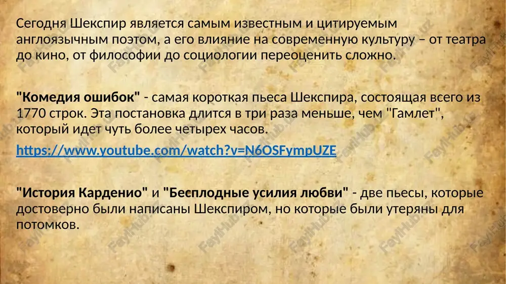 sto gamlet eto tragediya uilyama shekspira v pyati aktax, odna iz samix izvestnix ego pes, i odna iz samix znamenitix pes v mirovoy dramaturgii. napisana v 1600—1601 godax. eto samaya dlinnaya pesa shekspira — v ney 4042 stroki i 29 551 slovo. monolog gamleta: https://www.youtube.com/watch?v=zfapl6ckbws (muj.versiya) https://www.youtube.com/watch?v=jbexxswkqe4 (jen.versiya) 23 otello eto tragediynaya pesa shekspira, napisannaya primerno v 1604 godu. 24 25 26 27 interesnie fakti: shekspir obogatil angliyskiy yazik na 1700 novix slov. nesmotrya na to, chto deystvie pes shekspira razvorachivaetsya v samix raznix ugolkax evropi, v tom chisle vo frantsii i italii, sam dramaturg, veroyatnee vsego, nikogda ne pokidal angliyu. pochti vse pesi velikogo dramaturga perevedeni na osnovnie yaziki mira, a ix postanovki stavyatsya namnogo chashe, chem lyubogo drugogo dramaturga. tak, pesa "makbet" stavitsya na stsenax po vsemu miru kajdie 4 chasa! velikiy angliyskiy poet obladal fenomenalnoy pamyatyu, ego poznaniya mojno bilo sravnit s entsiklopedicheskimi. pomimo vladeniya dvumya drevnimi …