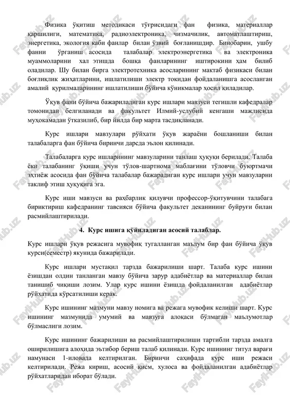 g dolzarbligi, ahamiyati, mohiyati, o'rni va tatbiqiy sohalari yoritiladi. asosiy qismda mavzuning mazmuni nazariy, amaliy, tajribaviy, natijaviy materiallar asosida to'liq yoritiladi. asosiy qism ikki bobdan iborat bo'lishi tavsiya etiladi. xulosa qismida talaba kurs ishi mavzusiga oid keltirilgan ma'lumotlar asosida o'zining asosiy xulosalarini keltiradi. foydalanilgan adabiyotlar ro'yxatining bosh qismiga mavzu va fanga oid eng muhim ilk manbalar hamda hukumat qarorlari joylashtiriladi. keyin umumiy va maxsus adabiyotlar alifbo tartibida keltiriladi. ro'yxat oxirida esa gazeta va jurnallar ko'rsatiladi. internet ma'lumotlari va saytlaridan olingan materiallar nomlari o'rnatilgan tartibda 2-ilovaga muvofiq keltiriladi. foydalanilgan adabiyotlar ro'yxatida adabiyotning muallifi, nomi, nashr qilingan joyi, yili aniq ko'rsatilishi lozim. kurs ishining yozma ma'lumotlari a4 shaklidagi qog'ozning chapdan - 3 sm, o'ngdan - 1,5 sm, yuqori va pastdan - 2 sm masofa qoldirilgan holdagi ichki qismida kompyuterning times new roman yozuvi 12 o'lchamli shrifti bilan 1,5 interval oralig'ini saqlagan holda terilishi talab etiladi. matn sahifalari tartib raqamlariga ega bo'lishi kerak. …