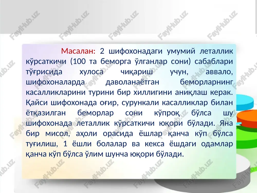 0 – x x = 400 x 5 / 100 = 20 «b» shifoxona terapiya bo'limi uchun kutilayotgan natijalar ham shunday hisoblanadi: 100 – 6 400 – x x = 400 x 6 / 100 = 24 jarrohlik bo'limi «a» shifoxonaning jarrohlik bo'limida letallik – 2% ni tashkil etdi, ya'ni 100 bemordan 2 tasi o'lganlar. o'tganlar soni 100 ta (standart) bo'lganda o'lganlar soni qancha bo'lar edi? proportsiya tuzamiz: 100 – 2 500 – x x = 500 x 2 / 100 = 10 «b» shifoxona jarrohlik bo'limi uchun: 100 – 3 500 – x x = 500 x 3 / 100 = 15 yuqumli kasalliklar bo'limi «a» shifoxonaning yuqumli kasalliklar bo'limida letallik – 4%, ya'ni 100 ta bemordan 4 tasi o'lgan, o'tganlar soni 100 ta (standart) bo'lganda o'lganlar soni qancha bo'lar edi? proportsiya tuzamiz: 100 – 4, x = 4 «b» shifoxona yuqumli kasalliklar bo'limi uchun 100 – 5, x …