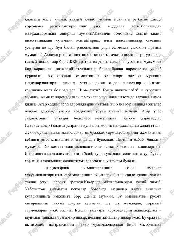 sobga olish lozim?. kanday kilib xodimni mulk egasiga aylantirish, kanday kilib uni sarmoyaga egalik qilishga jalb qilish, kanday kilib unumli mexnatga ragbatni xamda korxonani rivojlantirishning uzok muddatli istikbollaridan manfaatdorlikni oshirish mumkin?.ikkinchi tomondan, kanday kilib investitsiyalash kulamini kengaytirish, ichki investitsiyalar xajmini ustirish va shu yul bilan rivojlanish uchun salmokli saloxiyat yaratish mumkin ?. aktsiyadorlik jamiyatining tashki va ichki investorlari urtasida kanday ziddiyatlar bor ?.kkb yaratish va uning faoliyat kursatish muammosi bir karaganda iqtisodiy taxlilning boshka-boshka narsalariga uxshab kurinadi. aktsiyadorlik jamiyatining xodimlari jamiyat mulkini aktsiyadorlashtirish asosida utkaziladigan jadal sarmoyalar siyosatiga karshilik kila boshladilar. nima uchun?. bunga ikkita sababni kursatish mumkin: jamiyat daromadidagi « mexnat» ulushining aloxida tarzini ximoya qilish. agar xodimlar uz daromadlarini kat'iy ish xaki kurinishida olsalar bunday daromad ularga koldiklik usuli buyicha keladi. agar ular aktsiyalarning egalari bulsalar kelgusidagi mavxum daromadlar ( dividendlar ) oldida ularning kundalik joriy manfaatlariga xalal etadi. lekin bunda tashki aktsiyadorlar va bulajak sarmoyadorlarning jamiyatning keyingi …