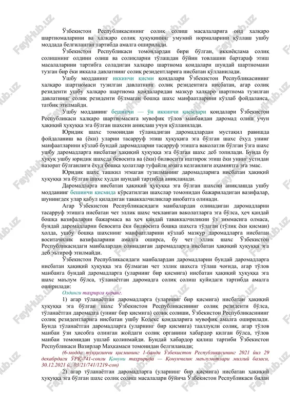 agi qonunchilikda belgilangan muddatlarni hisoblash tartibi (5-moddaning nomi o'zbekiston respublikasining 2021 yil 21 apreldagi o'rq-683-sonli qonuni tahririda — qonunchilik ma'lumotlari milliy bazasi, 21.04.2021 y., 03/21/683/0375-son) oldingi tahrirga qarang. soliq to'g'risidagi qonunchilikda belgilangan muddatlar, ro'y berishi kerak bo'lgan voqea yoki sodir qilinishi kerak bo'lgan harakatni ko'rsatgan holda kalendar sana bilan yoki vaqtning yillar, choraklar, oylar yoki kunlar bilan hisoblanadigan o'tish davri bilan aniqlanadi. (5-moddaning birinchi qismi o'zbekiston respublikasining 2021 yil 21 apreldagi o'rq-683-sonli qonuni tahririda — qonunchilik ma'lumotlari milliy bazasi, 21.04.2021 y., 03/21/683/0375-son) oldingi tahrirga qarang. kalendar sanadan yoki ro'y berishi kerak bo'lgan voqeadan keyingi kun soliq to'g'risidagi qonunchilikda belgilangan muddatni hisoblash boshlanadigan kun deb hisoblanadi. (5-moddaning ikkinchi qismi o'zbekiston respublikasining 2021 yil 21 apreldagi o'rq-683-sonli qonuni tahririda — qonunchilik ma'lumotlari milliy bazasi, 21.04.2021 y., 03/21/683/0375-son) yillar bilan hisoblanadigan muddat muddatning oxirgi yilining tegishli oyi va kunida tugaydi. bunda ketma-ket keladigan o'n ikki oydan iborat har qanday vaqt davri yil deb …