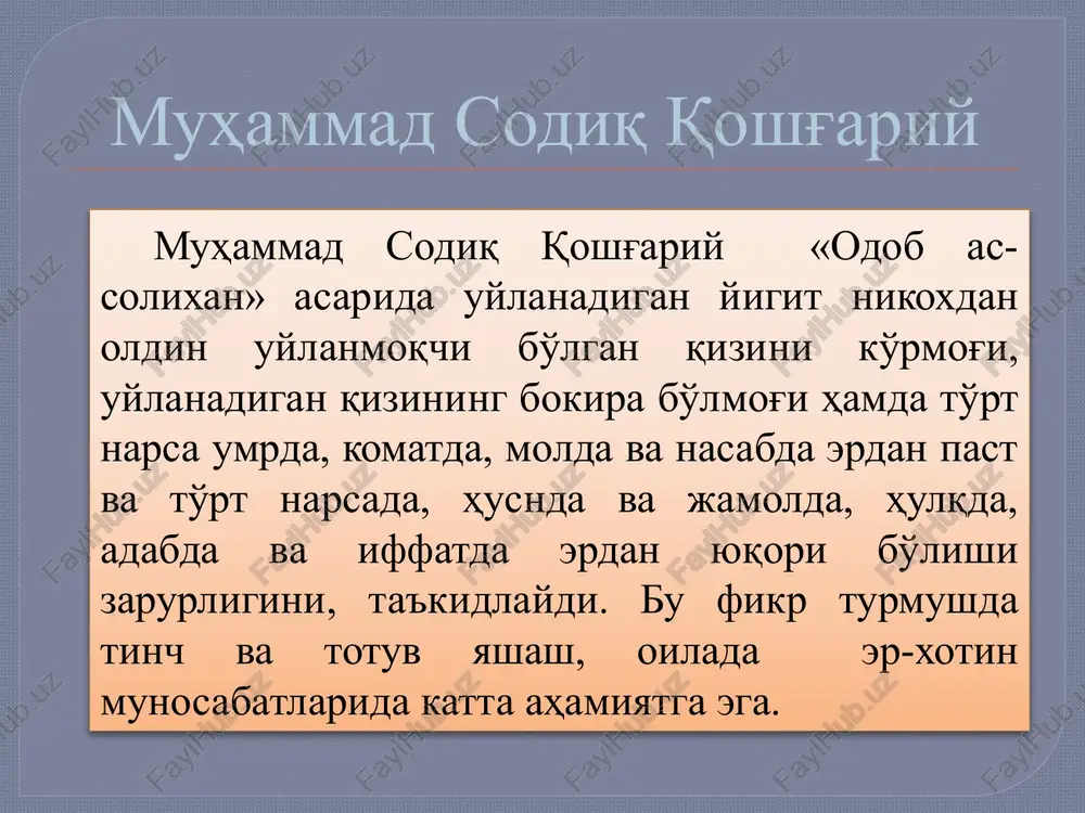 , eng muhimi bola ruhiyatini o'rganish borasida ko'plab qimmatbaho fikrlarni yozadi. ularning hammasi bir butun bo'lib, muayyan pedagogik qarashlar tizizimini tashkil etadi va u ma'naviy-axloqiy barkamol insonni shakllantirish haqidagi g'oyaga borib taqaladi. ibn sinoning “tadbiri al-manozil” nomli asarida katta bir bob oila va oilaviy tarbiya masalalariga bag'ishlangandir. ibn sino oilada bola tarbiyasi ancha murakkab va nozik bo'lib, uni bolaning yoshligidan boshlab va izchillik bilan olib borish lozimligini uqtiradi. u ona allasining tarbiyaviy ahamiyati haqida to'xtalib, “alla” ikki vazifani bajaradi, deydi. birinchisi, uni tebratish orqali bolaga jismoniy orom bag'ishlanadi; ikkinchisi, beshikni bir maromda tebratishdan onaning mehri jo'sh uradi, bolasiga bo'lgan muhabbatidan onaning orzu umidi yurak to'ridan silqib chiqadi. bu o'ziga xos qo'shiq bolasi uchun qasidadek yangraydi va u farzandining murg'ak qalbiga singib boradi. shu tarzda bolada o'zi ham anglolmagan xolat paydo bo'ladi. u asta-sekin bu yorug' olamni anglay boshlaydi. ana shu anglashdan o'rganish boshlanadi. xuddi shu o'rganish tarbiyalanishdir. zotan o'rganish sezishdan …