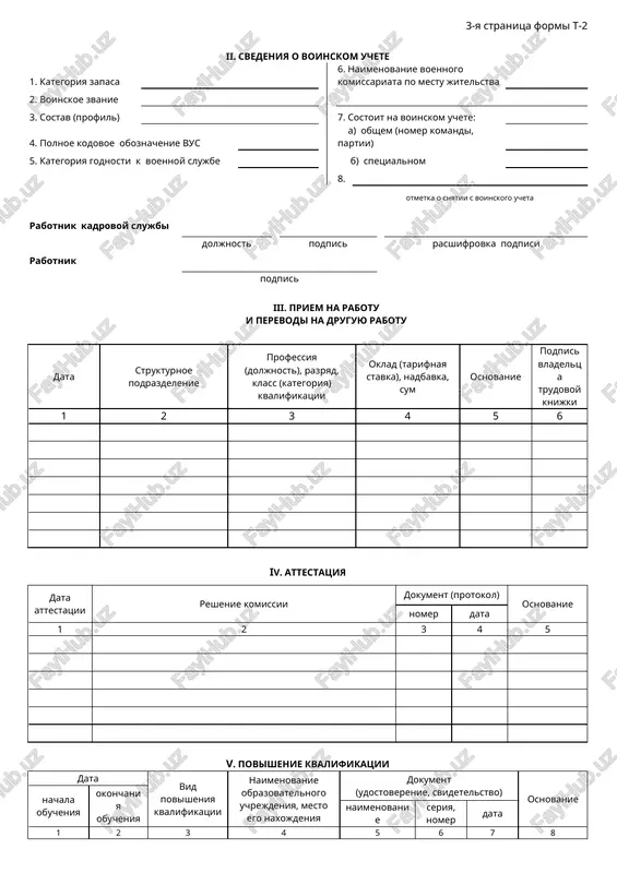 tipovaya forma № t-2 - Page 4