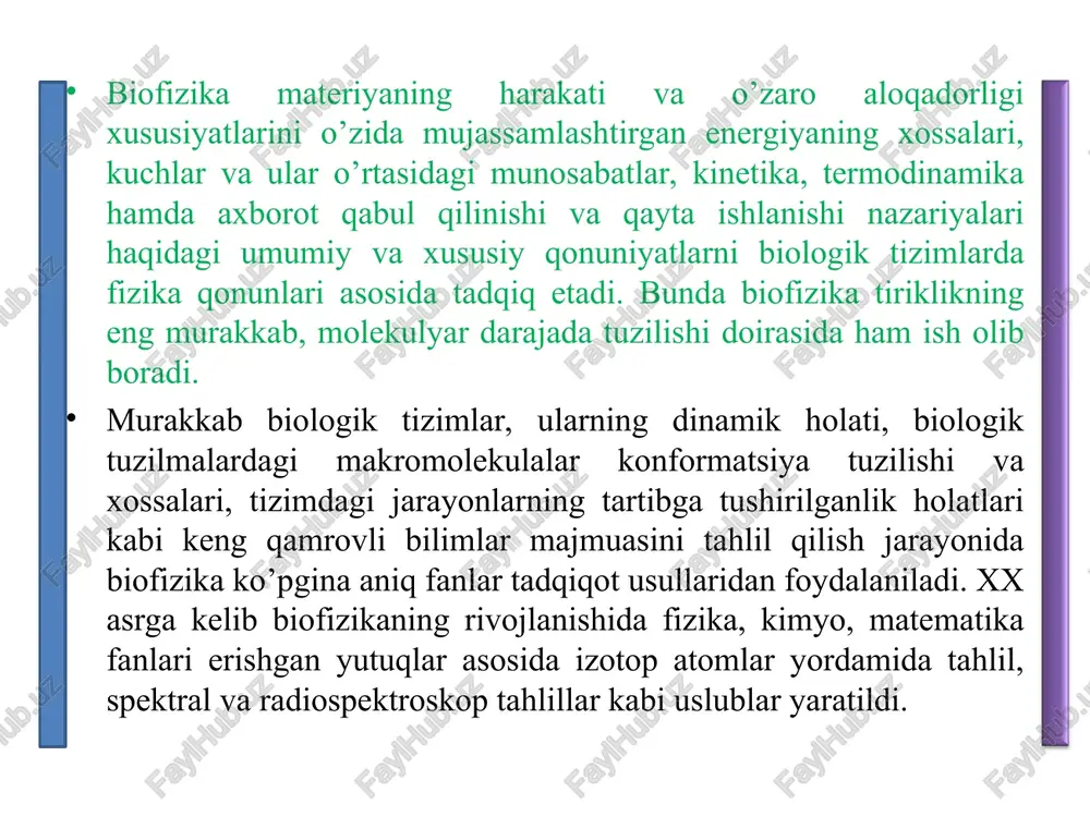 liq. biofizikaning bo’limlari. biofizika fani bir necha bo’limlarga bo’lib o’rganiladi, lekin bu bo’limlar bir-biri bilan o’zaro uzviy bog’liq va hech qanday chegara bilan ularni ajratish mumkin emas. molekulyar biofizika membranalar biofizikasi hujayraviy jarayonlar biofizikasi qisqaruvchan tizimlar biofizikasi bioenergetika fotobiologiya radiobiologiya biologik jarayonlar kinetikasi murakkab tizimlar biofizikasi 9 molekulyar biofizika biomolekulalarning fazoviy tuzilishi va xossalarini, ularning o’zaro ta’sir kuchlarini o’rganadi. membranalar biofizikasi biomembranalarning tuzilishi va fizikaviy xususiyatlarini o’rganadi. membranalardan moddalarni passiv va aktiv transporti, diffuziya va o’tkazuvchanlik, ion kanallarining tuzilishi va xususiyatlarini ham membranalar biofizikasi bo’limida o’rganiladi. hujayraviy jarayonlar biofizikasi hujayrada kechadigan fizikaviy va fizik-kimyoviy jarayonlarni o’rganadi. bu bo’limning ahamiyati shundaki, har bir to’qima hujayralardan tuzilgan va ular faoliyatida kechadigan jarayonlar mohiyati va mexanizmini biofizika fanisiz o’rganish va tushunish mumkin emas. masalan, hujayra membranasi o’tkazuvchanligi, muskullar qisqarishi, nerv impulsi hosil bo’lishi va tarqalishi, retseptsiya, fotosintez, energiya almashinuvi va hokazo. qisqaruvchan tizimlar biofizikasi mushaklarning strukturasi, qisqarishning molekulyar mexanizmlari, mushaklar mexanikasini o’rganadi. radiobiologiya …
