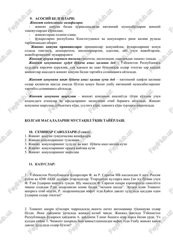 guruhda ishlash ko'nikmasi; - tanqidiy fikrlash, opponentni eshitish va o'z javobini tegishli huquqiy atamalar qo'llagan holda asoslash; - jinoyat qonunining hudud va vaqt bo'yicha amal qilishga oid muayyan amaliy masalalarga (kazuslarga) nisbatan jinoyat qonunining tegishli normalarini qo'llay olish ko'nikmasiga ega bo'ladi. 1. tayanch tushunchalar: jinoyat qonuni – o'zining ichki uzviy birligi va bir - biriga o'zaro bog'liq jinoyat - huquqiy me'yorlarning mustahkam tizimga ega ekanligi bilan ajralib turuvchi jinoyat huquqi printsiplarini, jinoiy javobgarlik asoslari va shartlarini, jinoyat deb e'tirof etiladigan ijtimoiy xavfli qilmishlarni, bunday qilmishlarni sodir etgan shaxslarga nisbatan huquqiy ta'sir choralari qo'llanilishining turi va chegarasini belgilab beruvchi oliy davlat organi tomonidan qabul qilingan va oliy yuridik kuchga ega bo'lgan qonun hujjatidir. jinoyat qonunining amal qilish doirasi– qonunning muayyan hududda, muayyan vaqtda, muayyan shaxslar doirasida amal qilishi. 1. mavzu bo'yicha dars olib borish metodikasi: jinoyat qonuniga tushuncha berilib, jinoyat qonunning tuzilishi, umumiy va maxsus qismlari, jinoyat qonuni normasining tuzilishiga alohida …