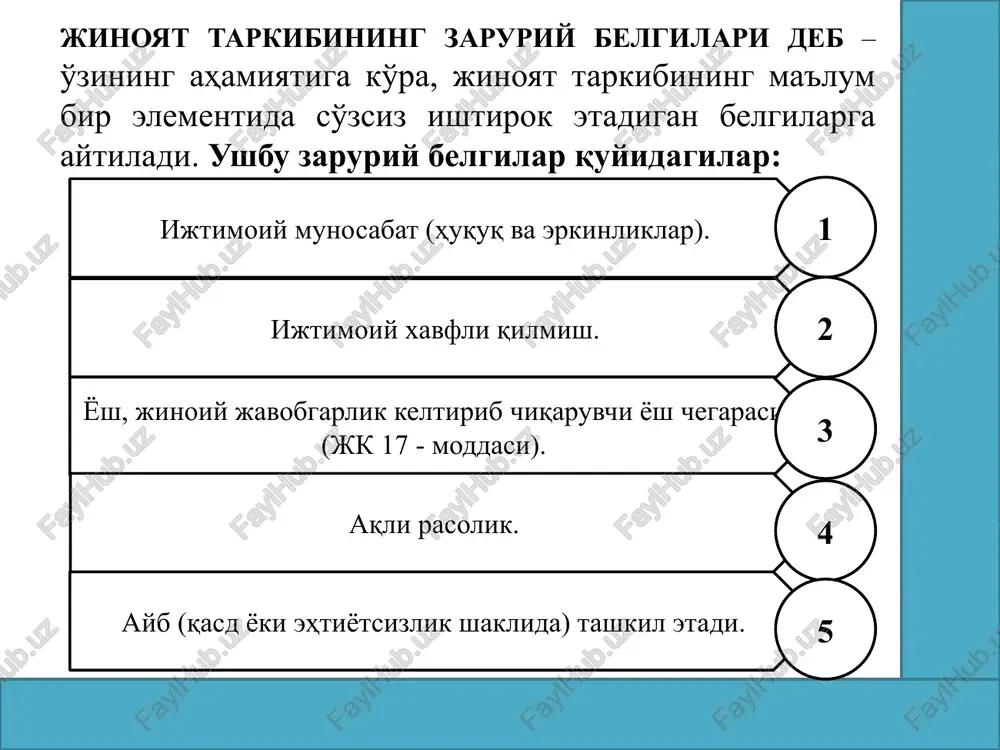natijasida, ushbu ijtimoiy munosabatlarga zarar etkaziladi yoki shunday zarar etkazish real xavfi ostida qoladi. ob'ektning ahamiyati ob'ekt jinoyat tarkibining zaruriy elementi hisoblanib, jk maxsus qism moddasida to'g'ridan - to'g'ri ko'rsatilgan bo'lishligi. sodir etilgan qilmishda ob'ekt bo'lmasa, u jinoyat sifatida e'tirof etilmasligi. jinoyatlarni to'g'ri kvalifikatsiya qilishga xizmat qilishida ifodalanadi. ijtimoiy munosabatlar bu - insonlar o'rtasidagi ularning hayot faoliyati jarayonida vujudga keladigan ma'lum aloqalardir. ijtimoiy munosabatlarga zarar etkazish deganda shaxsning huquq va erkinliklariga. jamiyat va davlat manfaatlariga. tabiiy muhitga. tinchlikka. insoniyat xavfsizligiga tajovuz qilinishi nazarda tutiladi. jinoyat ob'ektining turlari umumiy ob'ekt bevosita ob'ekt maxsus ob'ekt umumiy ob'ekt – jinoyat qonuni bilan qo'riqlanadigan barcha ijtimoiy munosabatlar tushuniladi. maxsus ob'ekt – jinoyat qonuni bilan qo'riqlanadigan ijtimoiy - siyosiy va iqtisodiy mohiyatlari jihatidan bir - biriga o'xshash yoki yaqin bo'lgan ijtimoiy munosabatlarni o'z ichiga oladigan ijtimoiy munosabatlar guruhiga aytiladi. maxsus ob'ekt jk maxsus qismidagi jinoyat-huquqiy normalarni tasniflash imkonini beradi. maxsus ob'ekt jk maxsus qismi tuzilishini …