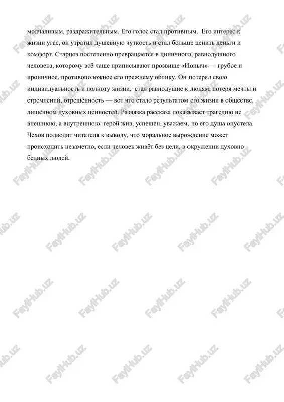 rasskaz «ionich» a.p.chexov - Page 4