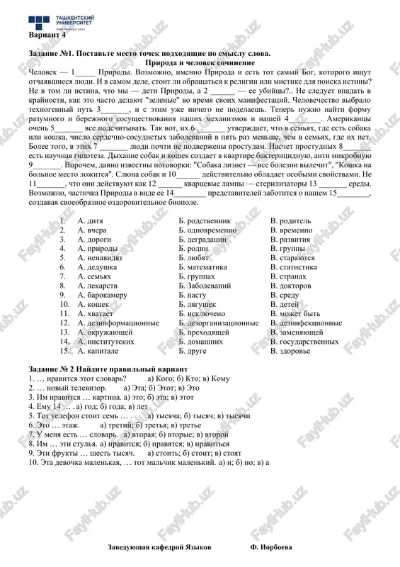 epromokaemuyu kurtku, rezinovie sapogi, 13 _______. den stanovitsya koroche, a noch - dlinnee. solntse pryachetsya za tuchami. vse xolodnee. i uje pora nadevat tepluyu shapku i varejki. a listya s derevev sovsem obleteli. teper derevya stoyat golie, chernie, a les prozrachniy. eto – 14 _____. a priblijaetsya – 15 ______. 1. a. utro b. vecher v. sessiya 2. a. vitiraet b. smetaet v. byot 3. a. pryachut b. prodayut v. uvozyat 4. a. kajdoe b. dobroe v. poka 5. a. rezinovie b. oranjevie v. derevyannie 6. a. karman b. postel v. buketi 7. a. parke b. kabinete v. ulitse 8. a. zabota b. primeta v. ulitsa 9. a. sidyashie b. tantsuyushie v. proletayushie 10. a. letet b. tantsevat v. sidet 11. a. vremya b. dojd v. sneg 12. a. promchitsya b. prekratit v. zaryadit 13. a. zontik b. rujyo v. sumku 14. a. leto b. osen v. vesna 15. a. …