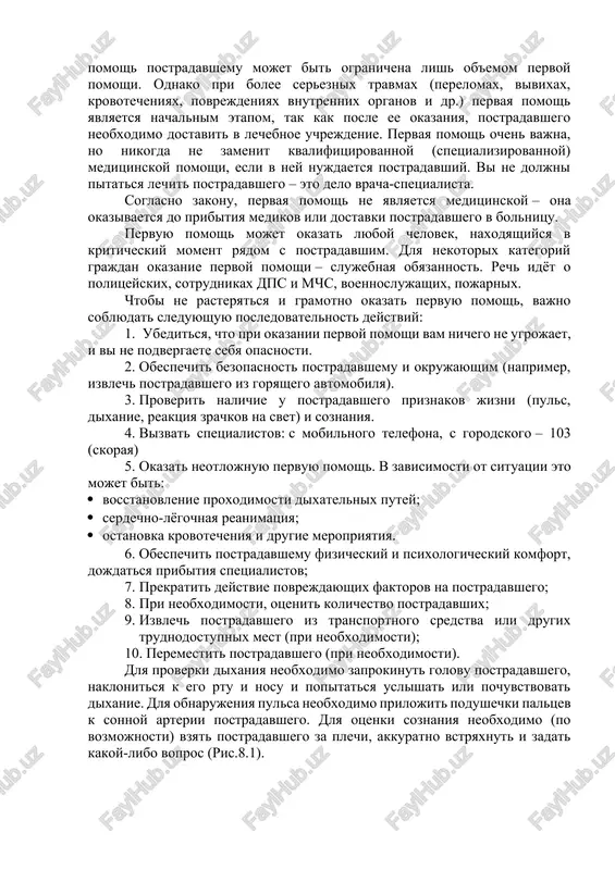 im pervaya pomosh – eto kompleks srochnix mer, napravlennix na spasenie jizni cheloveka. neschastniy sluchay, rezkiy pristup zabolevaniya, otravlenie – v etix i drugix chrezvichaynix situatsiyax neobxodima gramotnaya pervaya pomosh. pervaya pomosh yavlyaetsya nachalom lecheniya povrejdeniy, t.k. ona preduprejdaet takie oslojneniya, kak shok, krovotechenie, razvitie infektsii, dopolnitelnie smesheniya otlomkov kostey i travmirovanie krupnix nervnix stvolov i krovenosnix sosudov. ot svoevremennosti i kachestva okazaniya pervoy pomoshi v znachitelnoy stepeni zavisit dalneyshee sostoyanie zdorovya, postradavshego i daje ego jizn. pri nekotorix neznachitelnix povrejdeniyax meditsinskaya pomosh postradavshemu mojet bit ogranichena lish ob'emom pervoy pomoshi. odnako pri bolee sereznix travmax (perelomax, vivixax, krovotecheniyax, povrejdeniyax vnutrennix organov i dr.) pervaya pomosh yavlyaetsya nachalnim etapom, tak kak posle ee okazaniya, postradavshego neobxodimo dostavit v lechebnoe uchrejdenie. pervaya pomosh ochen vajna, no nikogda ne zamenit kvalifitsirovannoy (spetsializirovannoy) meditsinskoy pomoshi, esli v ney nujdaetsya postradavshiy. vi ne doljni pitatsya lechit postradavshego – eto delo vracha-spetsialista. soglasno zakonu, pervaya …