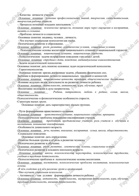 ponyatiya: trud, trebovaniya, pred'yavlyaemie k trudu uchenikov. -. psixicheskoe razvitie v mladshem shkolnom vozraste. osnovnie ponyatiya: shkola, psixologicheskaya perestroyka, psixologicheskie trudnosti, protsessi poznaniya. -. pedagogicheskie sposobnosti. osnovnie ponyatiya: pedagogicheskie sposobnosti, test, psixologicheskiy klimat. -sotsialnaya psixologiya liderstva i rukovodstva. -.ponyatie bolshaya gruppa i eyo rol v razvitii cheloveka. osnovnie ponyatiya: dat xarakteristiku bolshix grupp i eyo strukturu. -psixologicheskie osobennosti mladenchestva. osnovnie ponyatiya: mladenchestvo, rannee detstvo, fizicheskoe razvitie. -. psixologiya vospitaniya. osnovnie ponyatiya: vospitanie, lichnost, tsel, problema, deyatelnost, nravstvennie potrebnosti. -. formirovanie v protsesse obucheniya znaniy, umeniy, navikov i nauchnix ponyatiy. osnovnie ponyatiya: talant, ponyatiya, znaniya, nauchnie znaniya. -.pedagogicheskie sposobnosti. osnovnie ponyatiya: psixologiya uchitelya. -.obshaya xarakteristika metodov pedagogicheskoy psixologii. osnovnie ponyatiya: nablyudenie, samonablyudenie, beseda,anketirovanie,eksperiment,analiz produkta deyatelnosti. -umstvennoe razvitie v mladenchestve. osnovnie ponyatiya: sensornoe i intellektualnoe razvitie, psixologicheskaya podgotovka k shkole. -. samopoznanie podrostkov v uchebnoy deyatelnosti. osnovnie ponyatiya: podrostok, uchebnaya deyatelnost, samopoznanie. -. obshee ponyatie ob uchenii. osnovnie ponyatiya: uchenie, sushnost ucheniya, …
