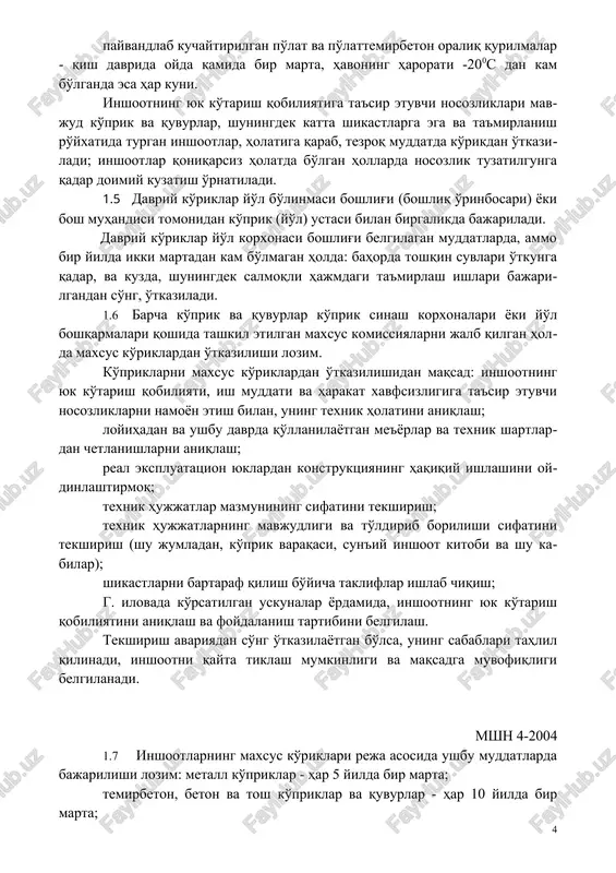 shga qabul qilinish chog'ida maxsus ko'rikdan o'tkazilishi, tajribaviy va ilk bor qo'llanilayotgan konstruktsiyali ko'priklar esa, bundan tashqari sinovdan ham o'tkazilishi lozim. 1.8 maxsus ko'riklar davrida uzunligi 100 m dan ortiq ko'priklarni tekshirish va sinash ishlarini dak «uzavtoyo'l» ning ko'prik sinash stantsiyalari, shuningdek ushbu ishlarni bajarish tajribasiga, zaruriy uskunalar va tekshirish o'tkazishga litsenziyaga ega bo'lgan ilmiy-tekshirish, loyiha, oliy ta'lim institutlari va boshqa korxonalar bajarishi mumkin. uzunligi 100 m gacha bo'lgan ko'priklar va suv o'tkazish quvurlarida maxsus ko'riklarni yo'l boshqarmalari qoshida tashkil qilingan komissiyalar olib borishi mumkin. kichik va o'rta ko'priklarda maxsus ko'rikni ushbu yo'l yoki yo'nalishdagi barcha ko'priklarni ketma-ket tarzda ko'rikdan o'tkazish usulida bajarish maqsadga muvofiqdir. maxsus ko'riklar va sinash davrida paydo bo'lgan ayrim masalalarni xal etish uchun, ushbu ishlar buyurtmachisi, bajaruvchilar taklifiga binoan, maxsus ko'rinishdagi ishlarni bajaruvchi tashkilotlarni taklif qilishi mumkin (suv osti ishlari stantsiyalari, burg'ilash partiyalari, tuproq laboratoriyalari va boshqalar). bundan tashqari yo'l-patrul xizmati va boshqa davlat nazorati idoralarining …