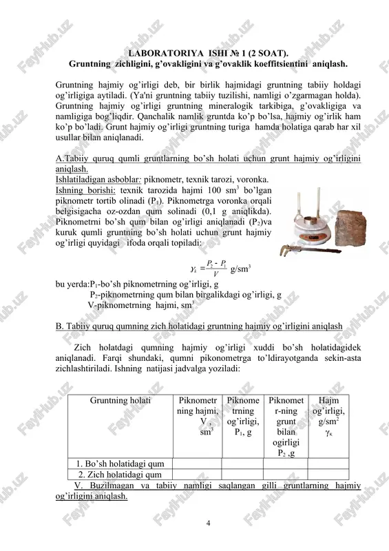 h natijasi quyidagi jadvalga yoziladi: namuna balandligi h mm namunaning yuzasi f, sm2 namunaning hajmi v sm3 halqaning og’irligi r1,g halqaning grunt bilan og’irligi r2,g hajm og’irligi yw g/sm3 grunt skeletining hajmiy og’irligi deb, grunt skeletining og’irligini uning hajmiga bo’lgan nisbatiga aytiladi va quyidagicha hisoblanadi: bu yerda:yw-nam gruntning hajmiy og’irligi, g/sm: wtab-tabiiy namlik, % g. g’ovaklik va g’ovaklik koeffitsientini hisoblash. g’ovaklik deb, grunt g’ovaklarining hajmini, gruntning umumiy hajmiga nisbatiga aytiladi va % da ifodalanadi. g’ovaklik quyidagi formula bilan hisoblanadi: bu yerda:n -gruntning g’ovakligi, % -solishtirma og’irlik g/sm3 -grunt skeletining hajmiy og’irligi, g/sm3. g’ovaklik koeffitsienti deb, hajmini gruntning zarrachalari hajmiga nisbatiga aytiladi va quyidagi formula orqali aniqlanadi: bu yerda:e - g’ovaklik koeffitsienti γo-solishtirma og’irlik, g/sm3, γs-grunt skeletining hajmiy og’irligi, g/sm3 grunt solishtirma og’irligi, γo g/sm3 grunt skeletining hajmiy og’irligi, γs g/sm3 gruntning g’ovakligi ,n % g’ovaklik koeffitsienti, e bajardi: qabul qildi: nazorat savollari: 1. gruntning zichligini, g’ovakligini va g’ovaklik koeffitsientini aniqlashdan …