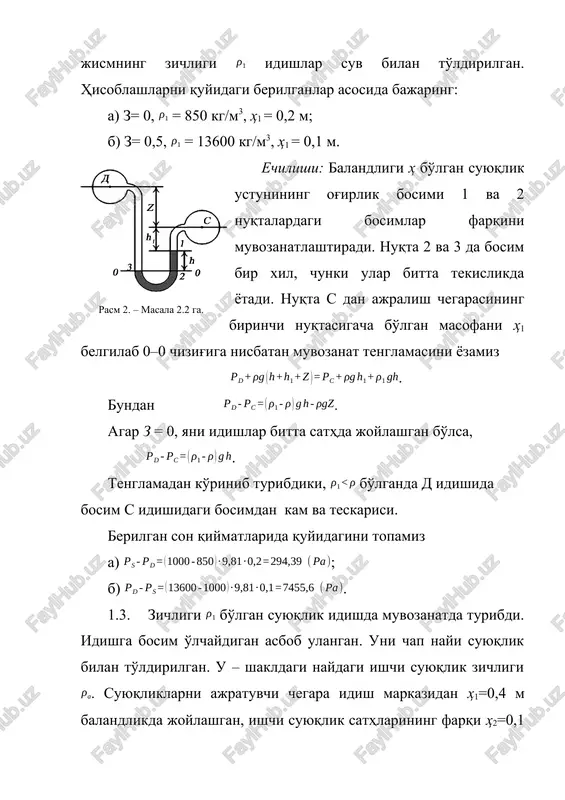 undan havo to'la so'rib olingan. agarda naylar ulangan nuqtalardan idishdagi suv sathigacha bo'lgan balandlik h=0,6 m, idishdagi suv sathida bosim r0= 120 kpa bo'lsa, pezometrlar ulangan nuqtalardagi bosim va naylardagi suv ustuni balandligini aniqlang. 1.8. tutashgan idishlarga (rasm 2.1 ga qarang) zichliklarining nisbati bo'lgan ikkita aralashmaydigan suyuqlik quyilgan. birinchi suyuqlik erkin sathining ajralish sathi 0 – 0 ga nisbatan h1 =0,5 m da joylashgan. sathlar balandligi farqi h1 – h2 aniqlansin. 1.9. ikkita aralashmaydigan suyuqliklar quyilgan ochiq idish tubidagi bosimni aniqlang. suyuqliklarning zichligi =900 kg/m3, =1100 kg/m3; har bir qatlamning qalinligi h1 =0,5 m, h2 =0,2 m.rasm 5. – masala 2.11 ga. 1.10. tutashgan idishlarning ochig'iga moy (= 870 kg/m3) quyilgan. ikkinchisi germetik berk va undagi tashqi bosim r0 aniqlansin, undagi moy balandligi 1,5 m ga teng. 1.11. balonga ulangan vakuummetrda suyuqlik sathi tushish balandligini aniqlang. idish ichidagi suyuqlik sathidagi bosim r0=96 kpa va a nuqta 0,3 m chuqurlikda joylashgan. …