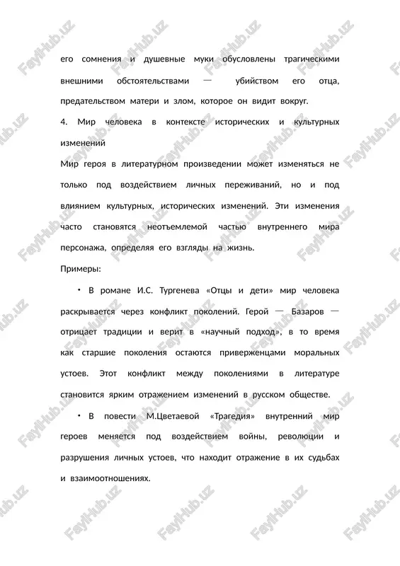 mir cheloveka v literaturnom proizvedenii - Page 4