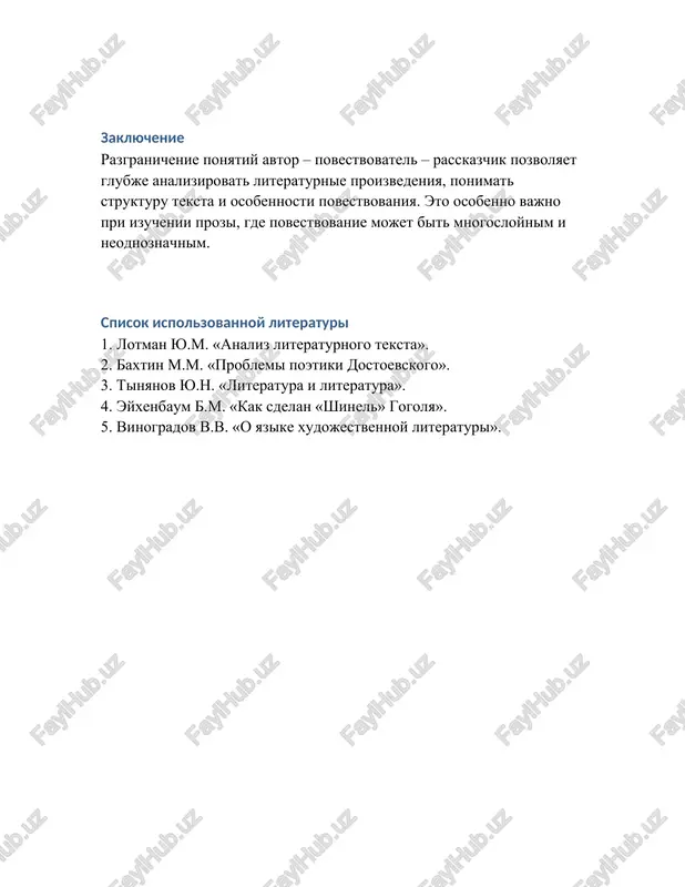 ponyatie avtora, povestvovatelya i rasskazchika - Page 4