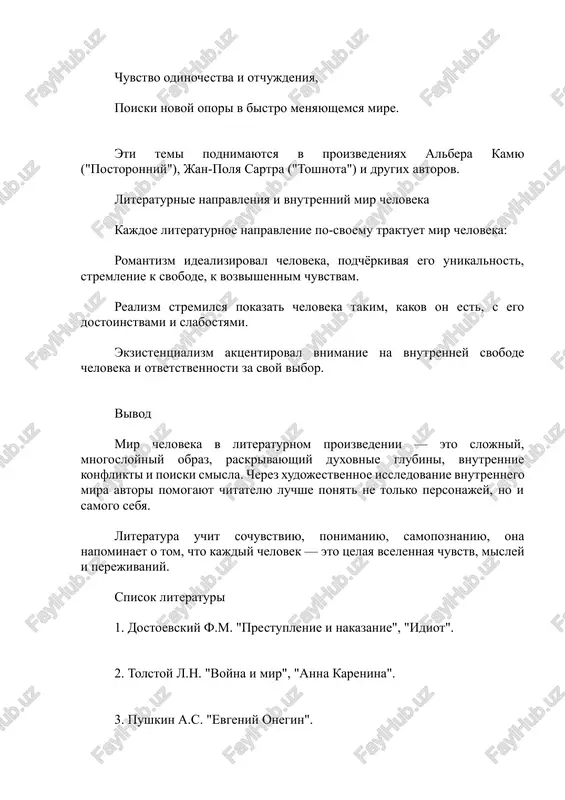 mir cheloveka v literaturnom proizvedenii - Page 4