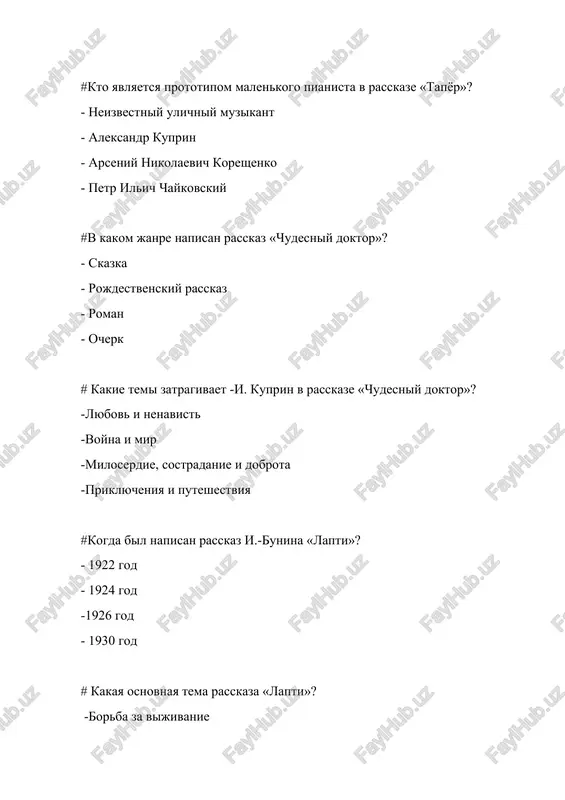 omu yaziku #kakoy smisl vkladivaet avtor v otnosheniya uchitelya i uchenika cherez rasskaz "uroki frantsuzskogo"? -shkolniy uchitel – eto strogiy kritik i otsenshik znaniy -shkolniy uchitel – eto drug, nastavnik i uchitel jizni -shkolniy uchitel – eto prosto professiya kak mnogie drugie -shkolniy uchitel – eto vremenniy personaj v jizni kajdogo #v kakom godu bil napisan rasskaz "uroki frantsuzskogo"? -1969 god -1971 god -1973 god -1975 god #kakie temi zatragivaet rasskaz "uroki frantsuzskogo"? -odinochestvo i izolyatsiya -chelovecheskaya dobrota i znachenie uchitelya v jizni rebyonka -lyubov i predatelstvo -priroda i ekologiya #skolko let malchiku-povestvovatelyu iz rasskaza "uroki frantsuzskogo"? -9 let -10 let -11 let -12 let #glavnie cherti xaraktera malchika-povestvovatelya iz proizvedeniya «uroki frantsuzskogo»: -leniv i nevnimatelen k uchyobe -chestniy i mujestvenniy s silnim xarakterom -xitriy i manipulyativniy -zastenchiviy i nereshitelniy #kakoe napravlenie literaturi predstavlyaet rasskaz "uroki frantsuzskogo"? -gorodskoy roman -fantastika -derevenskaya proza -istoricheskaya proza #chto pomogaet malchiku soxranit silu voli …