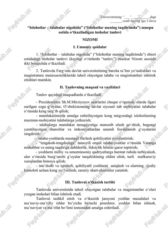 sh, zaruriy shart-sharoitlar yaratish. iii. tanlovni o‘tkazish tartibi tanlovda universitetda tahsil olayotgan talabalar va magistrantlar o‘zlari yozgan insholari bilan ishtirok etadi. tanlovni tashkil etish va o‘tkazish jarayoni yoshlar masalalari va ma’naviy-ma’rifiy ishlar bo‘yicha birinchi prorektor, yoshlar bilan ishlash, ma’naviyat va ma’rifat bo‘limi tomonidan amalga oshiriladi. tanlov ikki bosqichda o‘tkaziladi. birinchi bosqich 2022-yil 21-26-may kunlari fakultetlarda, ikkinchi bosqich 2022-yil 26-maydan 1-iyun kunlari universitet miqyosida o‘tkaziladi. iv. tanlovni tashkil etish va g‘oliblarini aniqlash tartibi talabalarning ijodiy ishlari fakultetlar va universitet kesimida tuzilgan hakamlar hay’ati tomonidan tanlov shartlari va mezonlari asosida baholanadi. 1. tanlovning birinchi bosqichini o‘tkazish bo‘yicha fakultet dekani raisligida professor-o‘qituvchilar, jamoat tashkilotlari vakillaridan iborat tarkibda hakamlar hay’ati tuziladi. talabalar tomonidan yozilgan insholar biriktirilgan tyutor yoki fakultet dekanining yoshlar masalalari va ma’naviy-ma’rifiy ishlar bo‘yicha dekan o‘rinbosariga taqdim etiladi. dekan o‘rinbosari insholarni umumlashtirib, fakultetda tuzilgan hakamlar hay’atiga taqdim etadi. hakamlar hay’ati tanlov nizomi talablari asosida ijodiy ishlarni baholab, g‘oliblarni aniqlaydi. dekan o‘rinbosari tomonidan …