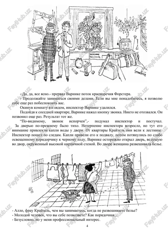 yannitsi, segodnya vecherom svadba. mne nujno eshe kupit podarok. sami ved znaete, esli pridesh bez podarka, lyudi potom nachnut govorit... - ya ponimayu vas. proshu prosheniya,- skazal inspektor. v golove u varnike melkali otrivochnie misli: temnaya noch, ograblenie, dragotsennosti, yuvelir barnike, chem-to vzvolnovanniy sin yuvelira, detektivniy roman erixa pinkertselpera, bespokoystvo kerstin, vernuvshiysya iz poezdki ferster. kapli vodi na lestnitse, svadba plemyannitsi frau krayzel... no vdrug mozg inspektora obojglo tochno molniey. vse stalo yasno kak den. skoree! nado deystvovat! zadanie. ustanovite, kogo inspektor varnike zapodozril v prestuplenii i pochemu. metodicheskie ukazaniya k resheniyu keysa instruktsiya k individualnomu resheniyu keysa i. snachala oznakomtes s keysom. ii. chitaya, i izuchaya risunki, illyustriruyushie situatsiyu, osushestvite eyo analiz v sleduyushey posledovatelnosti: 1. videlite iz dialoga inspektora i yuvelira fakti, ukazivayushie na podozrevaemogo. 2. v dialoge i risunke №1, naydite fakti (esli oni est), kotorie ukazivayut na potentsialnuyu vinovnost gospodina erixa pinkertseller. 3. v dialoge i …