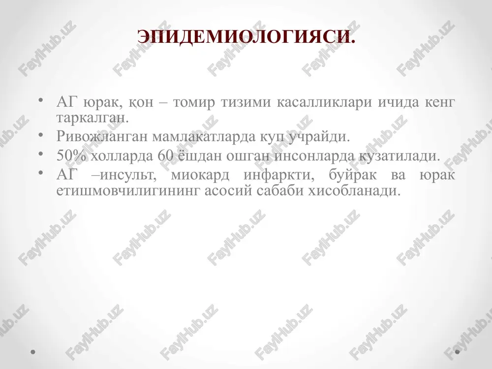 kanevuyu (90%) sistemu. deystvie plazmennoy i tkanevoy raas razlichaetsya. tak, plazmennaya sistema aktiviruetsya bistro i okazivaet kratkovremennie effekti. tkanevoe zveno raas naxoditsya vo mnogix kletkax: endotelialnix, nervnix (i tom chisle golovnom mozge), serdechnix, epitelii pochechnix kanaltsev, semennix pridatkov i dr. aktivnost tkanevix raas narastaet postepenno i okazivaet prolongirovannoe deystvie. ustanovleno, chto tolko lipofilnie iapf mogut kontrolirovat tkanevuyu raas i vizivat organoprotektivnie effekti. (istochnik- http://www.consilium-medicum.com/article/17189 «organoprotektivnie effekti zofenoprila u bolnix s arterialnoy gipertoniey» a.g.evdokimova, v.a.olxin, n.v.leonenko mgmsu, gkb №52, moskva. sistemnie gipertenzii №3 / 2008. gipertoniya kasalligining kechuvi yaxshi sifatli kechuvi ( sekin avj olib boradi) kasallik belgilari 20-30 yil davomida asta-sekin kuchayib boradi. yomon sifatli kechuvi (tez avj olib boradi) ab 160 mm.sim.ust dan yukori, doimiy yukori buladi. gipotenziv dorilar yaxshi yordam bermaydi, asoratlar tez rivojlanadi: insult , miokard infarkti , buyrak etishmovchiigi.1,5 – 2 yilda insult va buyrak etishmovchiligidan bemor xayotdan kuz yumadi. ag ning tasnifi esh/esc kategoriya sistolik …