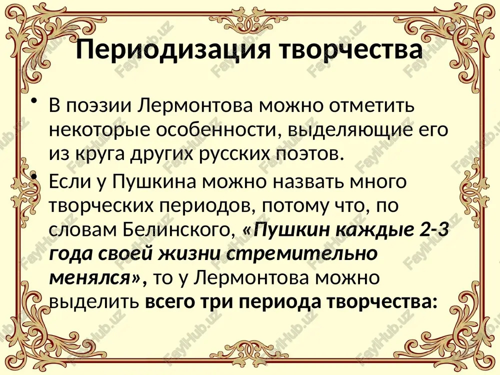 voey jizni. nesposobniy nichego zabit iz proshlogo, ego geroy ne znaet obnovleniya, poetomu chashe vsego on tragichen i mrachen. lermontov absolyutiziruet proshloe, vo mnogix proizvedeniyax pokazivaya vlast proshlogo nad nastoyashim i budushim. osnovnie temi i motivi tvorchestva m.yu. lermontova tema sudbi pokoleniya (otritsanie sushestvuyushey deystvitelnosti, bezduxovnost obshestva); tema odinochestva (motiv neponyatosti, ustalosti i bezisxodnosti); tema rodini (obrashenie k otechestvennoy istorii i poisk idealov v proshlom); tema prirodi (priroda kak oduxotvorennaya krasota i kak otrajenie tragicheskix momentov jizni chelovecheskoy dushi); tema lyubvi i drujbi (strast i stradanie kak sostavlyayushie lyubvi, poisk duxovnoy blizosti i ponimaniya); tema samopoznaniya (protivoborstvo zemnix i nebesnix sil, motiv duxovnix poskov); tema izbrannosti (sudba poeta i ego tvoreniy). osnovnie temi i motivi liriki m.yu. lermontova jajda svobodi, volnosti, borbi («parus», «uznik», «plenniy ritsar); razocharovanie, odinochestvo, poisk garmonii v otnosheniyax s okrujayushim mirom («v minutu jizni trudnuyu...», «i skuchno i grustno», «gornie vershini», «utes», «listok», «kogda volnuetsya jelteyushaya …