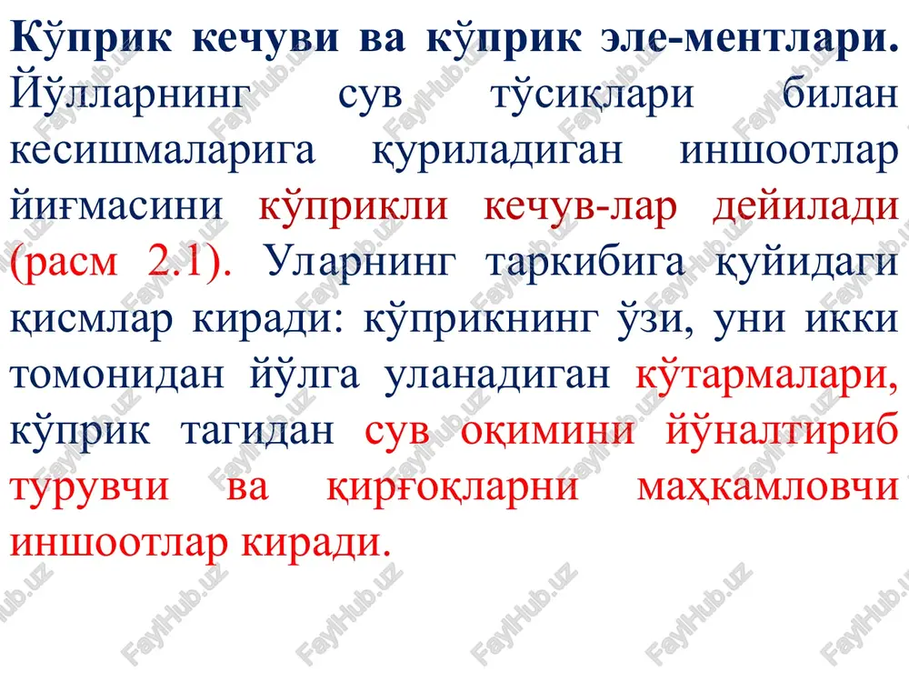 hamda piyodalarni o'tkazadi; -temir yo'l ko'priklari - temir yo'l transportini o'tkazadi; -shahar ko'priklari - shaharda barcha harakat turlarini o'tkazadi; -piyodalar ko'priklari - faqat piyodalar uchun mo'ljallangan bo'ladi; -birlashgan ko'priklar - avtomobil va temir yo'l transportlarini o'tkaza-digan inshootdir; -maxsus ko'priklar - daryo ustidan maxsus kuvurlarni elektr yoki aloqa simlar arkonlarini va hokazo shularga o'xshagan narsalarni bir kirg'oqdan ikkinchi kirg'og'iga o'tkazish xizmatini bajaradi. 2. tayanchlar turiga ko'ra: tayanchlar bevosita erga tiralib turadigan - tayanchlari suvda qalkib turadigan 3. oraliq qurilmalar xolatiga ko'ra: - oraliq qurilmalar tayanchlar ustida holatini o'zgartirmasdan turadigan - oraliq qurilmalaridan birontasi kemalar o'taetgan vaqtda o'z holatini o'zgartiradi 4. oraliq qurilmalarini qurishda ishlatiladigan materiallar turlariga ko'ra: - yog'och, tosh, metall, beton va temirbeton ko'priklarga bo'linadi. bu ko'priklarning tayanchlari boshqa xildagi materiallardan qurilishi mumkin. 5. o'tish qismining butun oraliq qurilmaga nisbatan qaysi sathda joylashganiga ko'ra: - harakat yuqori qismda tashkil qilingan - harakat o'rta qismda tashkil qilingan - harakat pastki qismda …