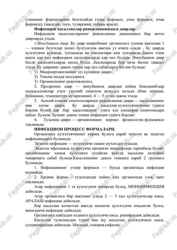 infektsiya kuzgatuvchining manbai odam va xayvonlar xisoblanadi. kelib chikkan manbalariga karab xamma infektsion kasalliklar 2 gruppaga bulinadi: 1. antroponozlar — infektsiya manbai odam. 2. zoonozlar —infektsiya manbai xayvonlar. infektsiya qo'zgatuvchisining utish mexanizmi xar kaysi turdagi mikroorganizmlar uchun xar xil bulib, mikroorganizmning kasal organizmida joylashganiga va chikish yullariga karab farklanadi. infektsiyaning yuqishi turt xil yul bilan boradi; 1) ogiz orkali -ovqat, suv bilan yuqadi (dizenteriya, qorin tifi, vabo). 2) xavo tomchilari orqali qo'zgatuvchilar nafas yullarida joylashadilar (gripp, qoqshol). 3) transmissiv yul bilan -quzgatuvchi qonda bulib, qon suruvchi xasharotlar orqali utadi. 4) kontakt yul bilan: a) tugridan tugri kontakt nuli bilan. masalan, venerik kasalliklar. b) tugri bulmagan yullar bilan — ifloslangan buyumlar orkali. masalan, dizenteriya. infektsion kasalliklarning kelib chiqishida quzratuvchining kirish joyi katta ahamiyatga ega. infektsiyaning kirish eshigi bu xujayin organizmidagi organlar va tuqimalar xisoblanib, shular orkali patogen mikroorganizmlar kiradi. masalan, korin tifining quzgatuvchisi og'iz orkali yuqqandagina kasallik chaqiradi. agar bu mikroorganizmlar …