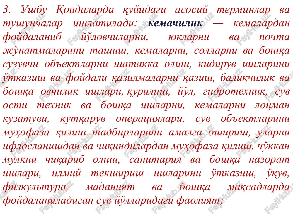 , «o»— ko'l, «m»— dengiz etib belgilanadi. 3. me'yorlar va texnik talablar 1. kema qatnaydigan suv yo'llarining garantiyalangan chuqurligi (eni), transport va texnik flotidan foydalanilishiga qarab klasslarga bo'linadi. kema qatnaydigan suv yo'llarining klasslarga bo'linishi (keyingi o'rinlarda klass deb yuritiladi) ushbu qoidalarning 2-ilovasiga muvofiq belgilanadi. 2. suv yo'llari garantiyalangan kema qatnaydigan suv yo'li gabaritlariga qarab uchastkalarga bo'linadi. agar suv yo'li uchastkasi garantiyalangan va o'rtacha navigatsiya chuqurligi bo'yicha turli klasslarga tegishli bo'lsa, u holda uni bu klasslarning yuqorirog'iga kiritish lozim. 3. kema qatnaydigan suv yo'lining garantiyalangan gabaritlari belgilanmagan suv yo'llari uchastkasida keyinchalik suv ko'p davrda transport floti ishlatilishi ko'zda tutilayotgan bo'lsa, suv yo'lining klassi o'rtacha navigatsiya chuqurligi bo'yicha belgilanishi kerak. 4. agar suv yo'llari uchastkalari kemachilik uchun yaroqli bo'lsa, lekin aniq istiqbolda transport flotidan foydalanish ko'zda tutilmasa, ularni vii klassga kiritish lozim. 5. suv yo'li klassi o'zidan quyida joylashgan suv yo'lidan baland bo'lishi mumkin emas, kema qatnaydigan suv yo'llarining garantiyalangan gabarit chuqurliklari …