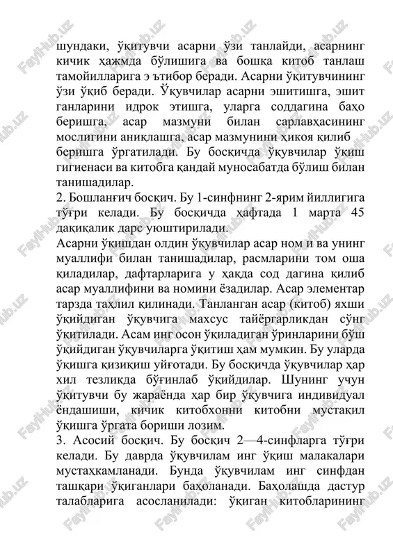 mdagi asarni o'qituvchi o'qib bersa, o'qilganlar yuzasidan suhbat, qayta hikoyalash o'tkazilsa, boshlang'ich bos qichda butun sinf o'quvchilari bir xil kitob bilan ta'minlanadi, barcha o'quvchilar bitta matn ustida ishlaydilar. bunda bitta yozuvchi yoki bir mavzudagi asarlar ko'rgazmasi tashkil qilinadi. asar ichda o'qishga topshirilishi, albomlar tayyorlanishi, kinofilm va diafilmlardan parcha lar ko'rsatilishi, musiqiy daqiqalar o'tkazilishi hamda asar mazmuni yuzasidan ijodiy rasmlar chizdirilishi ham mumkin. bu jarayonda kitobni saqlash maqsadida uni vamash, o'rash o'rgatiladi, „ertaklar b a y r a m i„ i f o d a li o'qish tanlovi“ o'tkaziladi. asosiy bosqich yakunida kichik yoshdagi o'quvchilar faol kitobxon uchun zarur bo'lgan yaxshi o'qish ko'nikma va malakalarini egal lashlari, eng muhim i, ularning kitob hamda mustaqil o'qishni yaxshi ko'rishlariga erishish juda muhimdir. sinfdan tashqari o 'qish uchun kitob tanlash tam oyillari metodikaning vazifalaridan biri sto' uchun kitoblar tanlash, o'qiladigan adabiyotlar ro'yxatini tavsiya qilish, yillik o'quv rejasi va dars tuzilishi namunalarini ishlab chiqishdir. sinfdan …