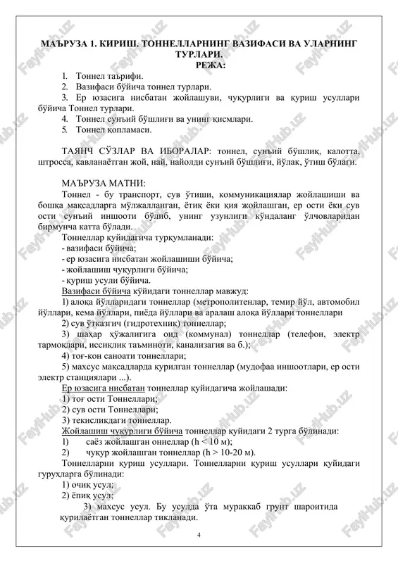 : 1. tonnel nima? 2. kalotta nima? 3. shtrossa nima? 4. sun'iy bo'shliq nima? 5. kavlanayotgan joy nima? 6. nay nima? 7. yo'lak nima? 8. qoplama nima? mavzu2: tonnel yo'nalishi (trassasi)ni qidiruv ishlari reja: 1.suv oqimlari va havzalarni kesib o'tishda qo'prik va tonnelni solishtirish. 2. tepalik tabiiy to'siqdarni kesib o'tishda tonnellarning dovon cho'qqisida yoki tog' etagida joylashish holatlarini solishtirish. 3. shahar sharoitida estakada va transport tonnellarini solishtirish. 4. tonnelga kirish joylari - ravoqlarni joylashtirish talablari. tayanch so'zlar va iboralar: tonnel, tepalik va chegara tabiiy to'siqlar; ko'prik o'pirilish va siljishlar; dovon cho'qkisi; tog' etagi; ravoqlar; o'yma chuqurligi. murakkab tabiat sharoitlarida avtomobil va temir yo'l trassalarini aniqlashdagi qidiruv ishlarida tabiiy to'siqlardan o'tishga to'g'ri keladi. tabiiy to'siqlarni ikki turqumga guruhlash mumkin: 1-tepalik to'siqlar (tepaliklar, tog' tizmalari). 2-chegara to'siqlar: -tog'lik rayonlarda - o'pirilish va siljishlar, qor ko'chishlari; -tekisliklarda - suv okimlari va havzalari, aholi yashaydigan joylar; -shaharlarda - inshootlar zich joylashgan joylar. to'siqlarni tonnel …