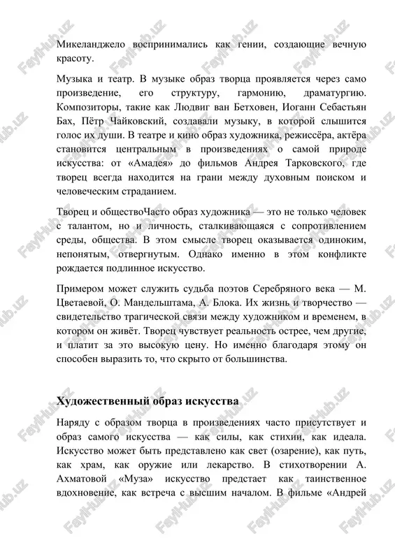eroicheskim, no v lyubom sluchae on nesyot v sebe stremlenie k visshemu — k istine, krasote, garmonii. cherez nego iskusstvo stanovitsya jivim, oduxotvoryonnim, sposobnim preobrajat mir.