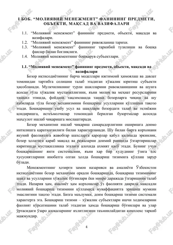 qiyatga erishish mumkin emasligini taqozo etadi. bizga ma'lumki, doim boshqarish tizimi sistemali xarakterga ega. boshqarish tizimi – xo'jalik sub'ektlari ishchi xodimlarini faoliyat ko'rsatishini talab etadigan hamda boshqarish bo'g'inlari va ular o'rtasidagi o'zaro aloqalarning yaxlitligini ta'minlaydigan kompleks tarkib majmuidir. moliyaviy boshqarish yoki moliyaviy menejment deganda pul mablag'lari, moliyaviy resurslarini tashkil etish va harakatlanishi, taqsimlash va qayta taqsimlash jarayonini boshqarish tushuniladi. bunda pul mablag'larini maqsadli yo'naltirish orqali eng samarali natijaga erishish maqsadida iqtisodiyotga ta'sir etish usuli tushuniladi. hozirgi zamon menejmenti bu – boshqaruv qarorlarini qabul qilish, shu jumladan, moliyaviy qarorlarni qabul qilishning minglab variantlari yig'indisi hisoblanadi. moliyaviy menejment oliy o'quv yurtlariga fan sifatida kiritilayotgan ekan, uning oldiga bir qator maqsadlar qo'yiladiki, ularning eng asosiylari jumlasiga quyidagilarni kiritish mumkin: · talabalarga korxonalar moliyaviy mablag'larini boshqarishni o'rgatish; · turli xil mulkchilik shaklidagi korxonalar moliyasini boshqarishga o'rgatish; · moliyaviy strategik va taktik rejalarni ilmiy asosda ishlab chiqish va uni qo'llashga o'rgatish; · talabalarni olgan nazariy …