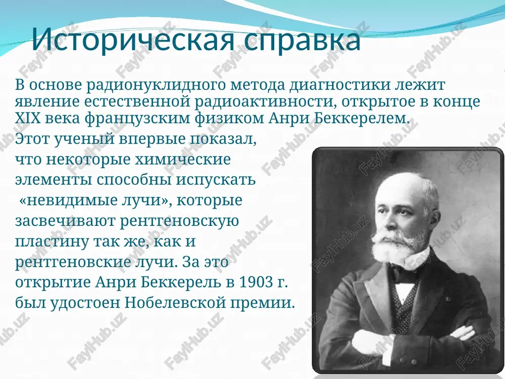 iku soderjaniya. kajdiy rfp utverjdaetsya dlya ispolzovaniya minzdravom tolko posle tshatelnix ispitaniy. luchevuyu bezopasnost pri etom obespechivaet raschet optimalnoy aktivnosti vvodimogo radionuklida. aktivnost podbiraetsya takim obrazom, chtobi ee kak raz xvatilo na provedenie issledovaniya. dozi oblucheniya patsienta pri etom chetko reglamentirovani. vidi rfp uglevodnie belkovie lipidnie xolin atsetat ammoniy butirat natriya radiofarmatsevticheskiy preparat (rfp) c h s n s s ona o h h h o tc-99m puti vvedeniya rfp v organizm 1. enteralniy. pri takom puti vvedeniya rfp vsasivaetsya v krov iz jeludochno-kishechnogo trakta i nakaplivaetsya v issleduemom organe. 2. vnutrivennoe vvedenie rfp (ispolzuetsya dlya issledovaniya funktsii i topografii pecheni, pochek, serdechno-sosudistoy sistemi, golovnogo mozga i drugix organov). 3. vnutriarterialniy. 4. podkojniy (dlya otsenki sostoyaniya limfaticheskix uzlov pri diagnostike regionarnix metastazov). 5. vnutrikojniy (dlya otsenki tkanevoy rezorbtsii pri zabolevaniyax sosudov). 6. ingalyatsionniy (dlya otsenki ventilyatsionnoy sposobnosti legkix i mozgovogo krovoobrasheniya). 7. v limfaticheskie sosudi (dlya provedeniya pryamoy limfografii). 8. …
