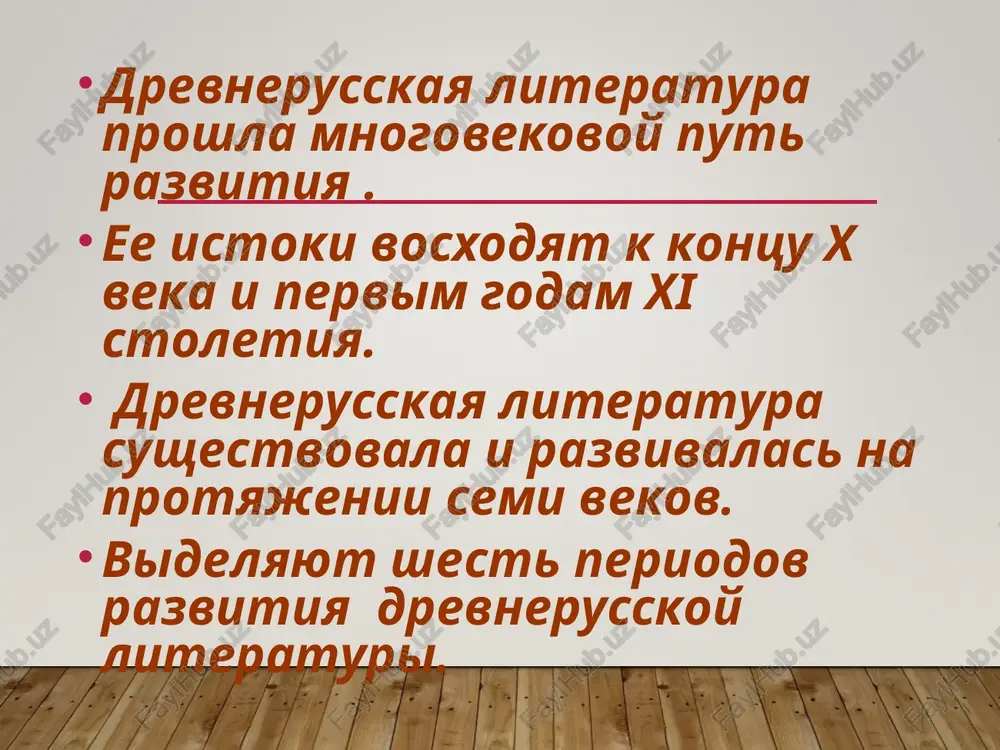 eni. dlya kajdoy kategorii svyatix sushestvuet prinyatiy obrazets, lyubovno peredayushiysya iz pokoleniya v pokolenie» svyatoy aleksandr nevskiy «jitie aleksandra nevskogo» - pervoe russkoe jitie knyazya-voina. ono bilo sozdano v 80-e godi xiii veka vo vladimirskom rojdestvenskom monastire, gde vnachale bil pogrebyon aleksandr nevskiy (1221 – 1263), knyajivshiy v novgorode i vladimire i oderjavshiy ryad istoricheski vajnix dlya rusi voennix pobed. jitie aleksandra nevskogo pervoe jizneopisanie knyazya aleksandra yaroslavicha nevskogo (1221—1262) bilo sostavleno, kak schitayut uchenie, v 80-e gg. xiii v. knijnikom vladimirskogo rojdestvenskogo monastirya. zdes bilo pogrebeno telo knyazya, i v kontse xiii v. nachalos ego pochitanie kak svyatogo. v spiskax jitie ne imeet ustoychivogo zagolovka i nazivaetsya “povest o jitii i xrabrosti”, “slovo o velikom knyaze”, “jitie blajennogo velikogo knyazya”. avtor jitiya nazivaet sebya sovremennikom aleksandra, “samovidtsem” ego jizni i sozdaet jizneopisanie knyazya po svoim vospominaniyam i rasskazam ego soratnikov. * odin iz pervix issledovateley jitiya aleksandra nevskogo v.o. …