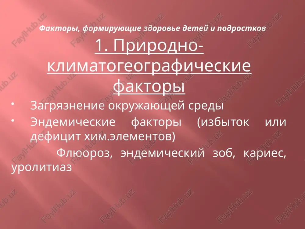 t) ili urologom/andrologom (malchikov s 11-12 let). 5. dopolnitelniy - uglublennoe obsledovanie po pokazaniyam vrachami-spetsialistami uzkogo profilya profilakticheskix osmotrov doshkolnikov sroki provedeniya : v 3 goda (ili pri postuplenii v doshkolnoe uchrejdenie) za god do postupleniya v shkolu (v 5-6 let) pered postupleniem v shkolu (v 6-7 let) «dekretirovannie sroki» provedeniya osmotrov shkolnikov tsel - otslejivanie dinamiki shkolnix bolezney v kontse 1-go goda obucheniya v 10 let (v 4 klasse) v 12 let (v 6 klasse) v 14–15 (v 8–9 klassax) v 16 let (v 10 klasse) v 17 let (v 11 klasse) pokazateli otsenki zdorovya detskix i podrostkovix kollektivov obshaya i infektsionnaya zabolevaemost indeks zdorovya (dolya dlitelno i chasto boleyushix detey) rasprostranennost i struktura xronicheskix zabolevaniy dolya detey s normalnim fizicheskim razvitiem i imeyushix nedostatki v umstvennom i psixicheskom razvitii raspredelenie detey i podrostkov po gruppam zdorovya. metodi izucheniya fizicheskogo razvitiya 1. somatometriya (antropometriya) – izmerenie s pomoshyu instrumentov …
