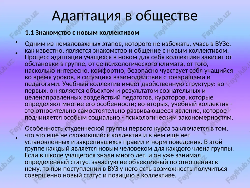 toy, i zakanchivatsya oni mogut kak v 12 chasov utra, tak i v 5-7 chasov vechera. privichnie uroki po 40 minut toje ostayutsya v proshlom. na smenu im prixodyat pari po poltora chasa (1,25minut). no tyajelee vsego prixoditsya inogorodnim studentam, kotorim ne tolko prixoditsya adaptirovatsya ko vsem standartnim izmeneniyam v usloviyax ix jizni, svyazannix s postupleniem v vuz, tak eshyo pered nimi voznikaet neprostaya problema projivaniya v studencheskom obshejitii ili v snimaemoy kvartire (komnate). s momenta poseleniya studenta v obshejitie u nego nachinaetsya "ispitanie svobodoy". uexav ot roditeley, student poluchaet polnuyu svobodu, prakticheski bezgranichnuyu, mojno delat chto ugodno: idi, kuda xochesh, gulyay, gde i s kem xochesh, i za tvoey uchebnoy deyatelnostyu toje sledit nikto ne budet - takaya volnost opyanyaet. no ved svoboda - eto i samostoyatelnost. samostoyatelnost kak obyazannost samomu o sebe pozabotitsya. zdes chelovek uchitsya samostoyatelnosti v shirokom ponimanii etogo slova. ved ryadom net ni roditeley, ni …