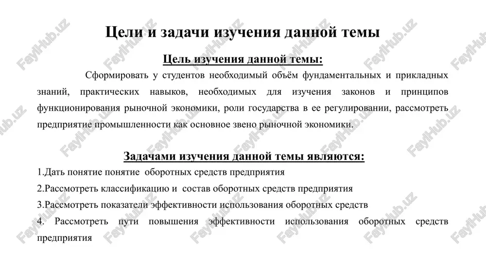 no upravlyaemoe podrazdelenie kompanii, otvetstvennoe za vsyu deyatelnost, neobxodimuyu dlya razrabotki, proizvodstva i prodaji odnotipnoy produktsii ili uslug. izderjki proizvodstva. zatrati na proizvodstvo produktsii, izderjki obichno virajayutsya v denejnoy forme. izderjki transaktsionnie. zatrati rukovodstva i spetsialistov predpriyatiya na raznoobraznie kontakti. izderjki vneshnie transaktsionnie. (s gosudarstvennimi organami, postavshikami, pokupatelyami i t.d.) i izderjki vnutrennie transaktsionnie - zatrati vremeni na vnutrifirmennie kontakti (obshenie rukovoditelya so svoimi podchinennimi, soveshaniya i dr.). kachestvo produktsii. texnicheskiy uroven tovarov ili uslug, opredelyaemiy v realnix usloviyax ekspluatatsii samim potrebitelem. menedjment. deyatelnost, napravlennaya na preobrazovanie isxodnoy situatsii v jelaemuyu. vopros 1. ponyatie, klassifikatsiya, sostav oborotnix sredstv predpriyatiya dlya organizatsii proizvodstvennoy deyatelnosti predpriyatiya, naryadu s orudiyami truda (osnovnimi fondami) i rabochey siloy, doljni imet oborotnie sredstva, predstavlyayushie soboy sovokupnost denejnix sredstv, prednaznachennix dlya obrazovaniya oborotnix proizvodstvennix fondov i fondov obrasheniya. oborotnie sredstva, kak pravilo, nakaplivayutsya na raschetnom schete predpriyatiya v vide denejnix sredstv. na kajdom predpriyatii neobxodimaya ix velichina …