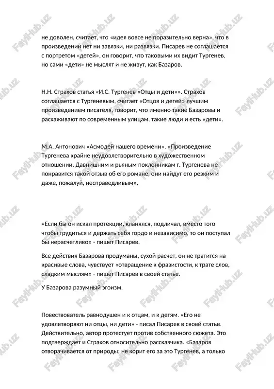 dtverjdaet i straxov otnositelno rasskazchika. «bazarov otvorachivaetsya ot prirodi; ne korit ego za eto turgenev, a tolko risuet prirodu vo vsey krasote» - pisal straxov v svoey state «bazarov». deystvitelno, sam bazarov govoril, chto priroda dlya nego «ne xram, a masterskaya». on ne vospevaet prirodu, kogda ona naxoditsya v plachevnom sostoyanii. rasskazchik je protivorechit svoemu glavnomu geroyu: on udelyaet osoboe vnimanie peyzajam i prirode, opisivaet vo vsey krase vecher, sad, roshu, derevya. takim obrazom proisxodit spor avtora i geroya, avtor ne priderjivaetsya nigilizma, no on i slova ne govorit v storonu bazarova, on otritsaet ego mnenie, sozdavaya obrazi prirodi, lyubvi i drujbi. snachala bazarov mne ne nravilsya, ya ne soglashalas s ego pozitsiey, ne ponimala, pochemu on otritsaet vse vokrug, ne ponimala ego egoizma i staraniy uyti ot drugix. potom ponyala, chto on ne otritsaet ni klyatvi gippokrata, ni meditsini, ni lyubvi, sam vlyublyaetsya v odintsovu. bazarov nachitalsya glupix knig, …
