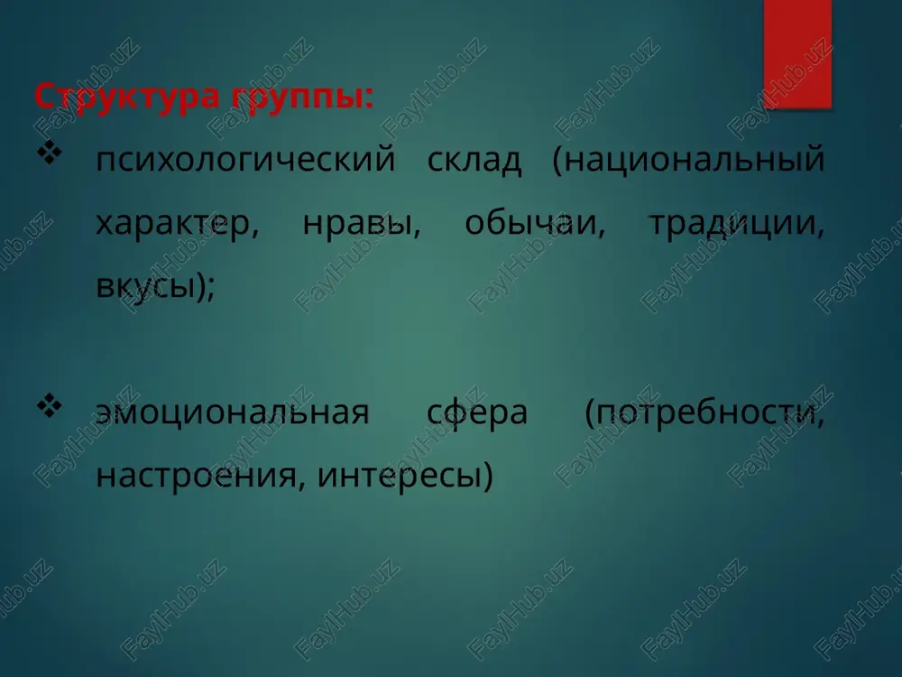 dernix ispitaniy); lokalnie dvijeniya, kotorie ogranicheni libo territoriey, libo opredelennoy sots.gruppoy (za ravnopravie jenshin, za prava seksualnix menshinstv); dvijeniya s sugubo pragmaticheskimi tselyami v ochen ogranichennom regione (za smeshenie kogo-libo iz chlenov administratsii). zaklyuchenie bolshie sotsialnie gruppi otlichayutsya ot malix i srednix ne tolko po velichine, no i po organizovannosti. bolshinstvo uchastnikov etix grupp ne imeyut mejdu soboy opredelennix otnosheniy. v osnovnom daje ne podozrevayut o sushestvovanii drug druga, mogut projivat na znachitelnom rasstoyanii drug ot druga, projivaya v raznix regionax ili daje v raznix gosudarstvax, no ix ob'edinyaet , k primeru, vozrast, professiya, obrazovanie ili vera. u sotsialnix ob'edineniy. nazivaemix bolshimi sotsialnimi gruppami, net vnutrenney organizatsii, edinix organov upravleniya. oni ne imeyut obshey tseli ili sovmestnoy deyatelnosti. s tochki zreniya klassifikatsii sotsialnix grupp, oni predstavlyayut soboy nominalnie gruppi, videlyaemie lish dlya konkretnix issledovatelskix tseley. takie gruppi prinyato nazvat massami lyudey, imeya vvidu nizkiy uroven organizovannosti. psixologicheskix xarakteristik bolshix sotsialnix …