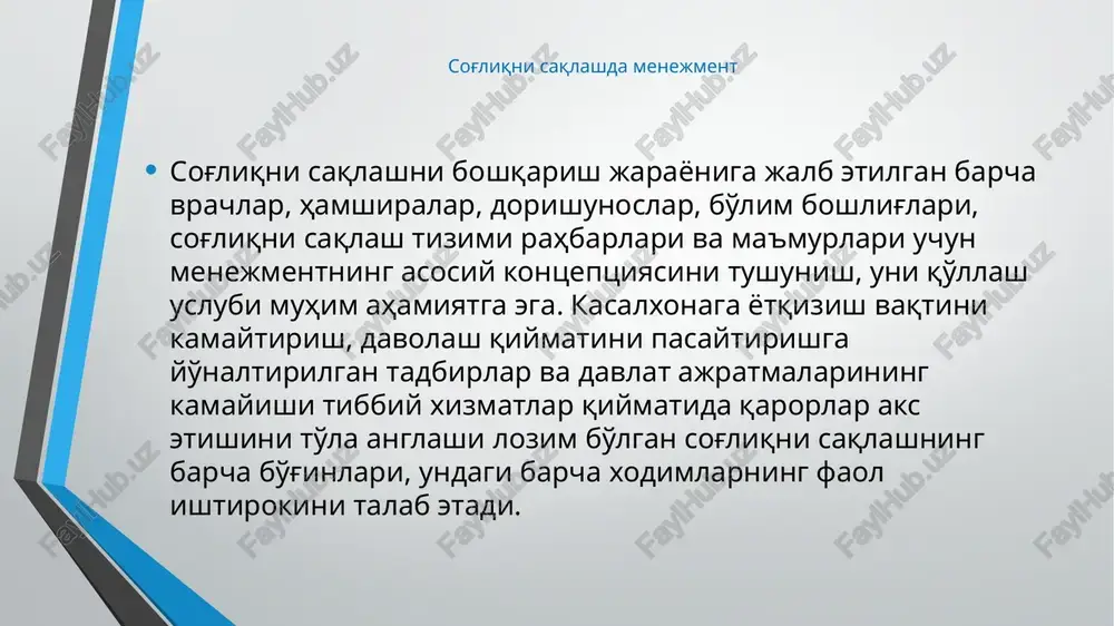 ar bilan ishlashning borishini nazorat qilish, uning samaradorligi umuman muayyan bosqichlarda baholashga qaratiladi. hisobga olish band bo'lgan xodimlarning mehnat faoliyatini baholash uchun davlat va ichki xodimlar hisobotini olib borishdan iborat. xodimlarni boshqarish jarayoni sog'liqni saqlash tizimida menejerning roli muvaffaqiyatli tibbiy yordam ko'rsatish uchun menejment mutaxassislari ya'ni menejerlar juda muhimdir. ular sog'liqni saqlash xizmatining biznes tomoni bilan shug'ullanadilar, tashkilotdagi har bir bo'limning uzluksiz ishlashini ta'minlash va bemorlar uchun eng yaxshi ta'minotni ta'minlashga ta'sir qiladilar. sog'liqni saqlash tizimida menejerning roli.. sotsiolog va iqtisodchilar o'tkazgan tadqiqotlarga ko'ra, hatto texnika sohasida ishlovchi muhandislarning muvaffaqiyati bor-yo'g'i 15% holatda uning texnik bilimiga, 85% esa shaxsiy sifatlariga, odamlarni boshqara olish qobiliyatiga bog'liq. shuni ham ta'kidlash lozimki, ko'p korxonalarda xizmatchilar o'zlarining jismoniy va ruhiy qobiliyatlarining bor-yo'g'i 10 foizga yaqinidan foydalanar ekan. hozirgi kunda jamoada sog'lom ijtimoiy-ruhiy muhitni yaratmasdan turib, rahbar uni boshqara olmaydi. bu, o'z navbatida, rahbarlardan boshqarishda ijtimoiy ruhshunoslik asoslaridan etarlicha bilimga ega bo'lishni, boshqaruvda ijtimoiy-ruhiy usullarini …