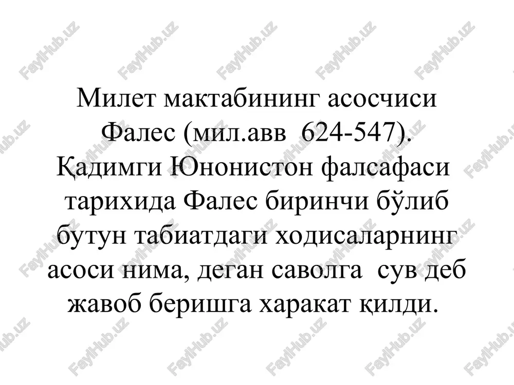 ogika, va etikaga buladi. lukretsiy kar (mil.avv 99- 55) olamning xech kanday xudolarga alokasi bulmay u uziga xos bulgan konuniyatlari bilan yashaydi va rivojlanadi. olam esa atomlar va bushliklardan iboratdir, atomlar xuddi usha bushliq tufayli cheksiz xarakat kiladi. xarakatning manbai esa atomlarning uzidadir. uning fikricha, xarakat materiyasiz bo'lmaydi. conclusion 3. philosophical views in ancient rome and greece. philosophical views in ancient greece. necessity in studying ancient world’s philosophical thought, and its significance for world’s culture and subject. european culture in middle centuries. social and political changes in europe (xv-xvii).