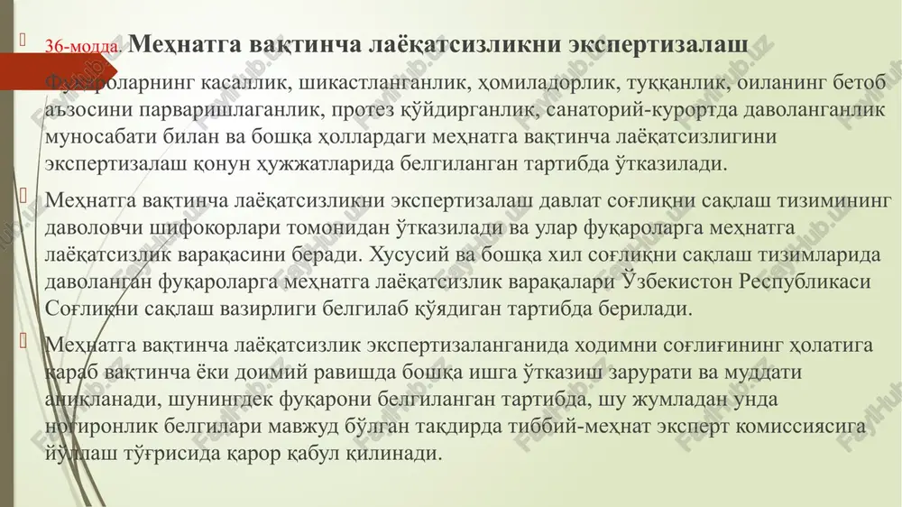 quyidagilar kiradi: faoliyatiga xos bo'lgan jismoniy va ruhiy zo'riqishlarning xarakteristikasi, faoliyatining davriyligi, ish ritmi va tashkiliy shakli, inson organizmining ayrim organ va tizimlariga yuklamasi (nagruzka), noqulay ish sharoiti va kasbga oid zararli omillarning mavjudligi. dpmlarida vrachlik mehnat ekspertizasi o'zbekiston respublikasi sog'liqni saqlash vazirining 2015 yil 20 martdagi 25 sonli “mehnatga layoqatsizlik varaqalarini berish tartibi to'g'risidagi yo'riqnomani tasdiqlash haqida”gi buyrug'i bilan tasdiqlangan mehnatga layoqatsizlik varaqalarini berish tartibi to'g'risidagi yo'riqnoma bilan tartibga solinadi. ushbu buyruq o'zbekiston respublikasi adliya vazirligi tomonidan 2015 yil 17 aprelda 2667 raqam bilan ro'yxatdan o'tkazilgan. yo'riqnomaga o'z r ssvligining 2020 yil 11 maydagi 117 sonli buyrug'i bilan pandemiya sharoitida karantinga olingan shaxslarga mehnatga layoqatsizlik varaqalari berish tartibiyuzasida o'zgartirishlar kiritilgan. mazkur yo'riqnoma o'zbekiston respublikasi vazirlar mahkamasining 2011 yil 1 iyuldagi 195-son «tibbiy-mehnat ekspert komissiyalari tomonidan fuqarolarni tibbiy ko'rikdan o'tkazish tartibini yanada takomillashtirishga, nogironlikni va kasbiy mehnatga layoqat yo'qotilishi darajasini aniqlashga yo'naltirilgan normativ-huquqiy hujjatlarni tasdiqlash to'g'risida»gi qaroriga muvofiq mehnatga layoqatsizlik …