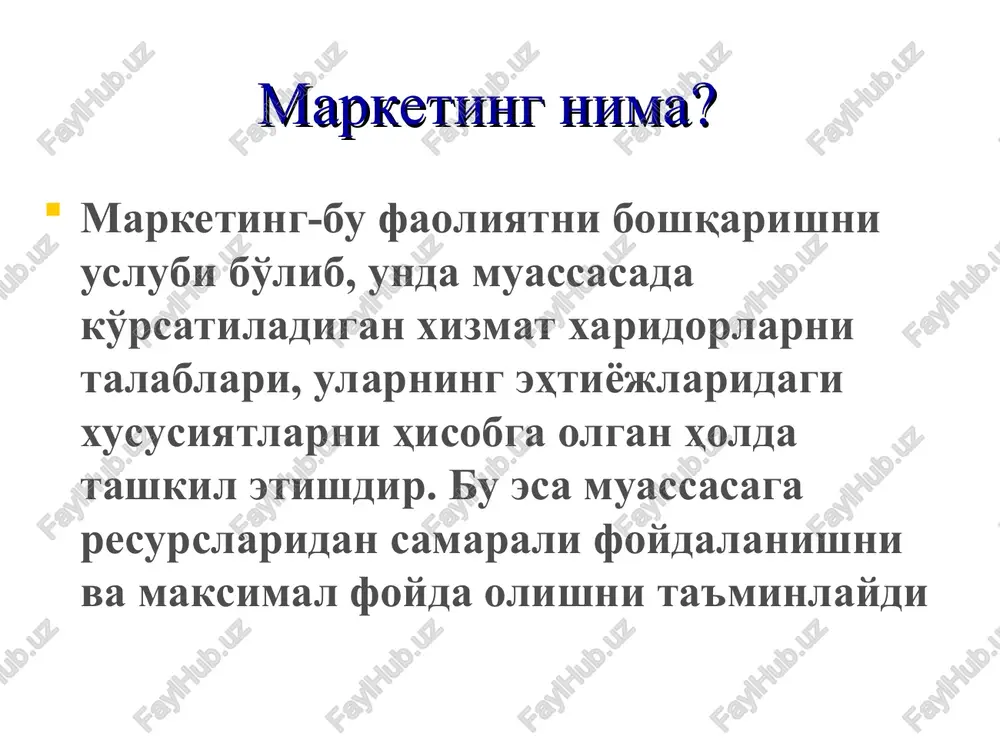 rq qiladi va u doimo o'zgarib turadi bir makondagi va bozordagi o'zgarish firmaning faoliyatini samaradorlik darajasiga ta'sir etadi marketing muhiti – faoliyatni samaradorliga ta'sir etuvchi omillar: firma tomonidan nazorat qilish mumkin bo'lgan omillar firma tomonidan nazorat qilish mumkin bo'lmagan omillar firma tomonidan nazorat qilish mumkin bo'lgan omillar. firma ish olib borish mumkin bo'lgan sohani aniqlanadi firmaning umumiy maqsadi aniqlanadi firma faoliyatidagi marketing roli firmaning boshqa tijorat faoliyati firmaning korporatsiya madaniyati darajasi marketingni maqsadini aniqlash marketingni tashkil etish bozorni tanlash marketingni tarkibiy kismlarini aniqlash marketingni nazorat qilish. firma tomonidan nazorat qilish mumkin bo'lmagan omillar. iste'mochilar: xususiyatlari,o'zaro ta'sirlari, qaror qabul qilish jarayoni raqobat: kurashi: tarkibiy qismlar, marketing strategiyasi, hukumat: joylardagi boshqaruv tashkilotlari, ularni qarorlari. iktisodiyot: o'sish sur'atlari, ishlab chiqarish xarajatlari, inflyatsiya va ishsizlik darajasi texnologiya: darajasi, patentlar, resurslarining chegaralanganligi. erkin ommaviy axborot vositalari marketingda bozorni o'rganish: bozordagi tovar yoki xizmatlarni holatini o'rganish. xaridor yoki mijozlarni o'rganish. raqobotchilarni o'rganish xaridorni o'rganish: muassasa xizmatlarining …