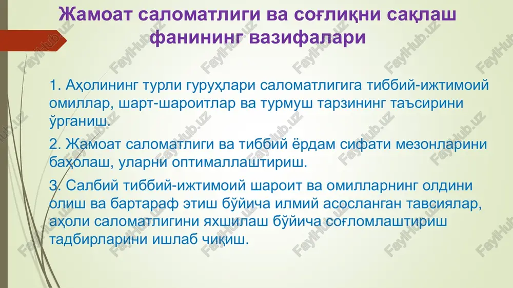 stikasi xizmati—sog'liqni saqlash xizmatining bir turi bo'lib, ma'lumotlarni yig'ish, qayta ishlash, tahlil va ular sifatini nazorat qilishning yagona uslubiyati va tegishli ko'nikmalarga ega bo'lgan hodimlar hamda muassasalar tizimidan iborat. 14 tibbiy statistika bo'limlari salomatlik statistikasi jamiyatning barcha a'zolari va uning alohida guruhlari salomatligini o'rganadi va ijtimoiy muhit har xil omillarining aholi salomatligiga ta'sirini belgilaydi. 15 tibbiy statistika bo'limlari sog'liqni saqlash statistikasi davolash-profilaktika muassasalari tarmog'i, ularning faoliyati va kadrlar to'g'risidagi ma'lumotlarni o'rganadi, kasalliklarning oldini olish va davolash bo'yicha turli tashkiliy chora-tadbirlar samaradorligini baholaydi. 16 tibbiy statistikaning asosiy vazifalari 1. salomatlik statistikasi: jamiyat salomatligini o'rganish (aholi va uning alohida guruhlarining sog'lig'idagi o'zgargarishlar eng muhim qonuniyatlari va tendentsiyalarini aniqlash: yosh-jins, kasbga va boshqalar). tibbiy statistikaning asosiy vazifalari 2. sog'liqni saqlash statistikasi: sog'liqni saqlash va tibbiyot xodimlari faoliyatining tibbiy, ijtimoiy va iqtisodiy samaradorligini son jihatdan baholash (hududiy poliklinika faoliyatining sifati ko'rsatkichlari, dispanser faoliyatining samaradorligi, shifoxona o'rinlari aylanmasi va boshqalar). tibbiy statistikaning asosiy vazifalari 3. …