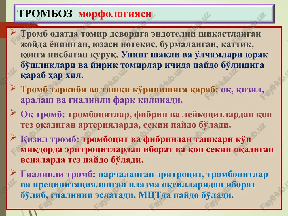 etrazoliy tuzi yoki kaliy tellurit surilsa sog' miokard kul rangga bo'yalib, infarkt o'chog'i oqarib ko'rinadi. infarkt – infarcire - qiymalash 2) nekrozlanish davri – infarkt o'chog'ida ishemiyadan keyin 6-8 soat o'tib, makroskopik belgilari paydo bo'ladi. infarkt o'chog'i oqaradi, yumshaydi, qiymalanadi, atrofiga qon quyiladi, vaqt o'tishi bilan sariqroq rangga kirib boradi. 1,5 – 2 oy davomida nekrozlangan to'qima makrofaglar tomonidan fagotsitozlanib, so'rilib yo'q qilinadi. infarktning oqibatlari har xil: 1) to'liq qayta tiklanish – jigarda 2) infark o'rnida chandiq paydo bo'lish – yurak, buyrak, taloqda 3) infarkt o'rnida kista paydo bo'lish – bosh miyada. 4) nekrotik kaltsinoz oqibatida oxaklanish 5) infektsiya qo'shilishidan yiringlanish infarkt – infarcire - qiymalash oq infarkt taloq buyrak infarkt – morfologik turlari qizil xoshiyali oq infarkt - yurakda infarkt – morfologik turlari qizil infarkt o'pka ichak infarkt – morfologik turlari